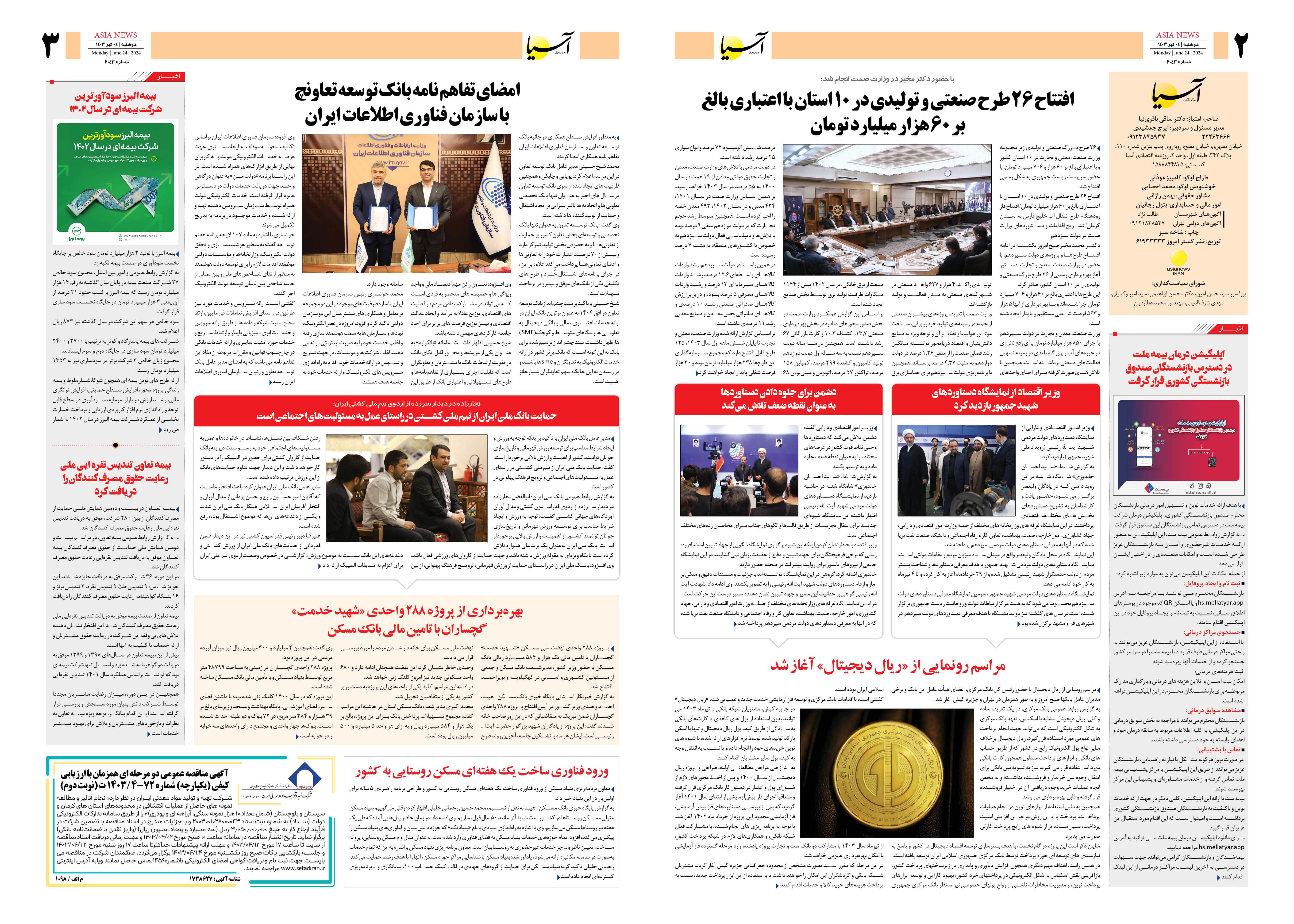 روزنامه اقتصادی آسیا - ۴ تیر ۱۴۰۳ 4