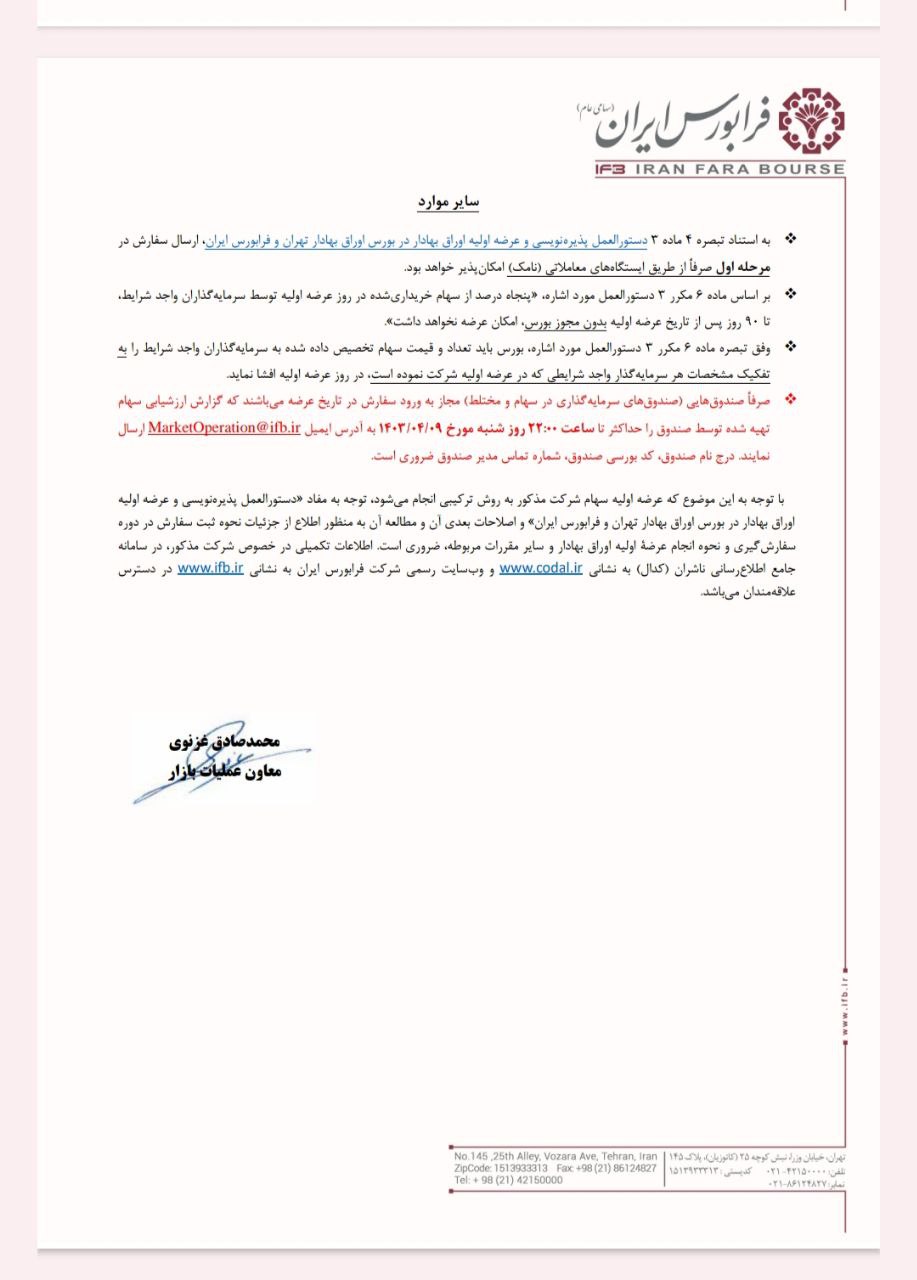 بیمه ایران معین