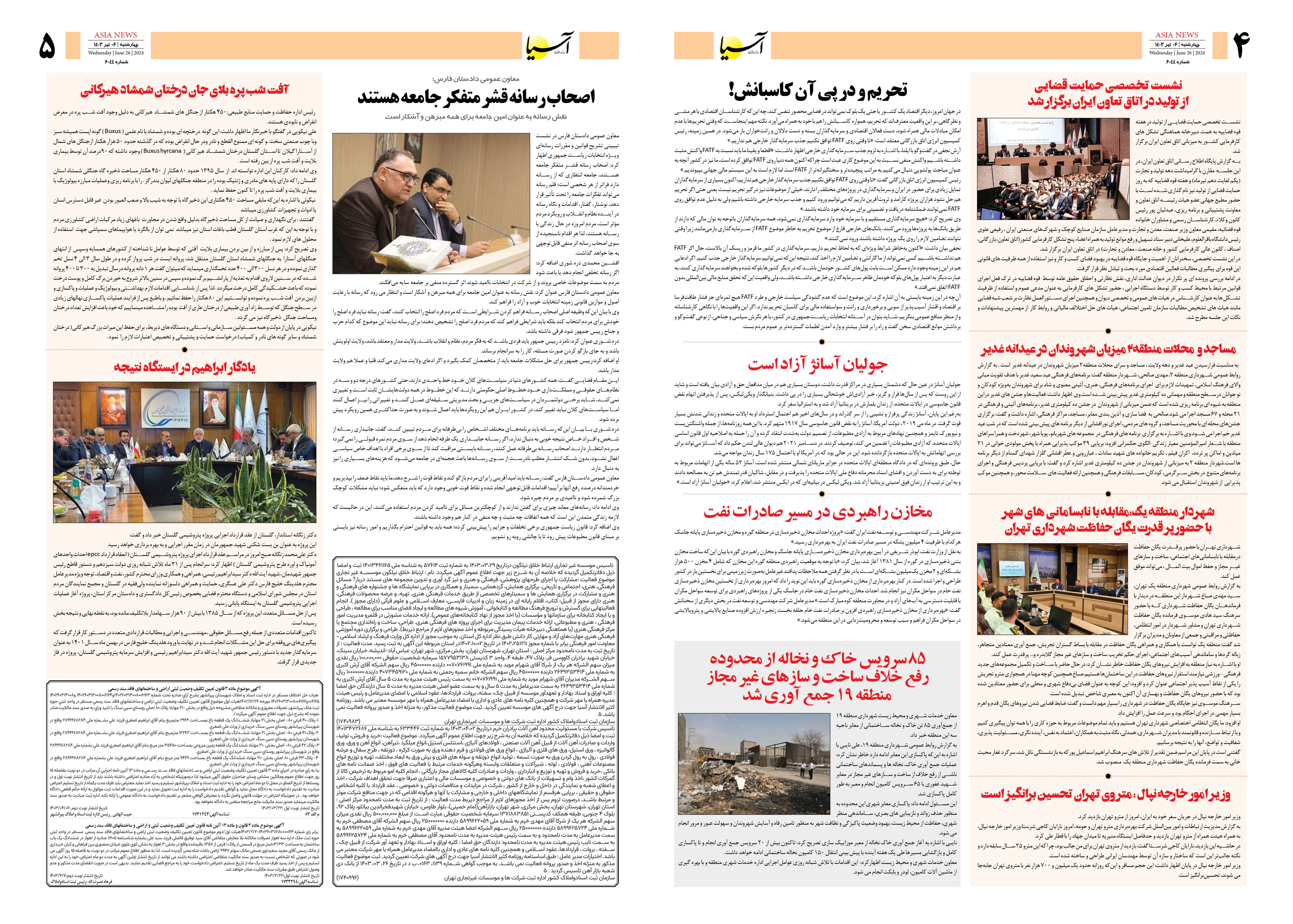 روزنامه اقتصادی آسیا - ۶ تیر ۱۴۰۳ 3