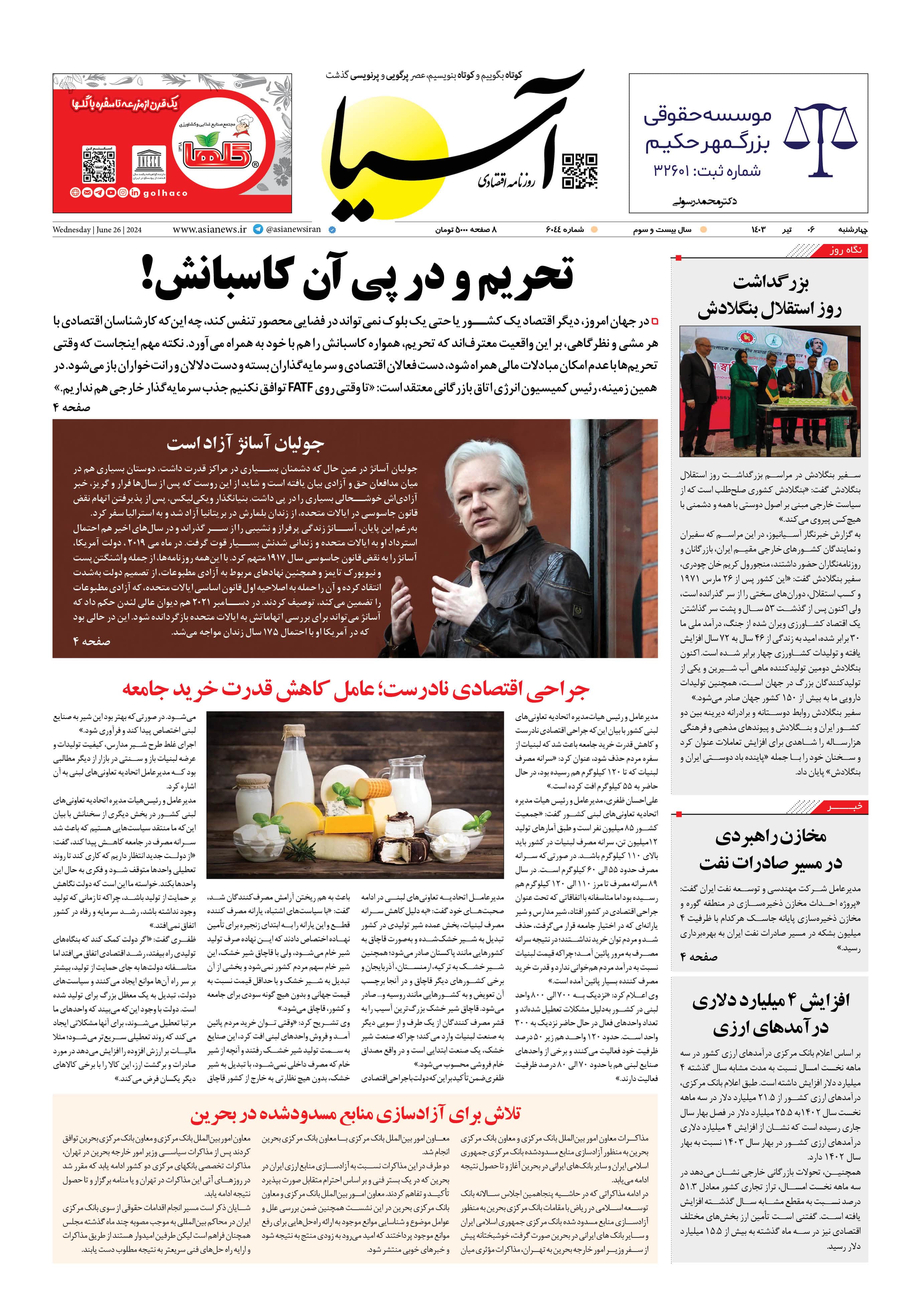روزنامه اقتصادی آسیا - ۶ تیر ۱۴۰۳ 5
