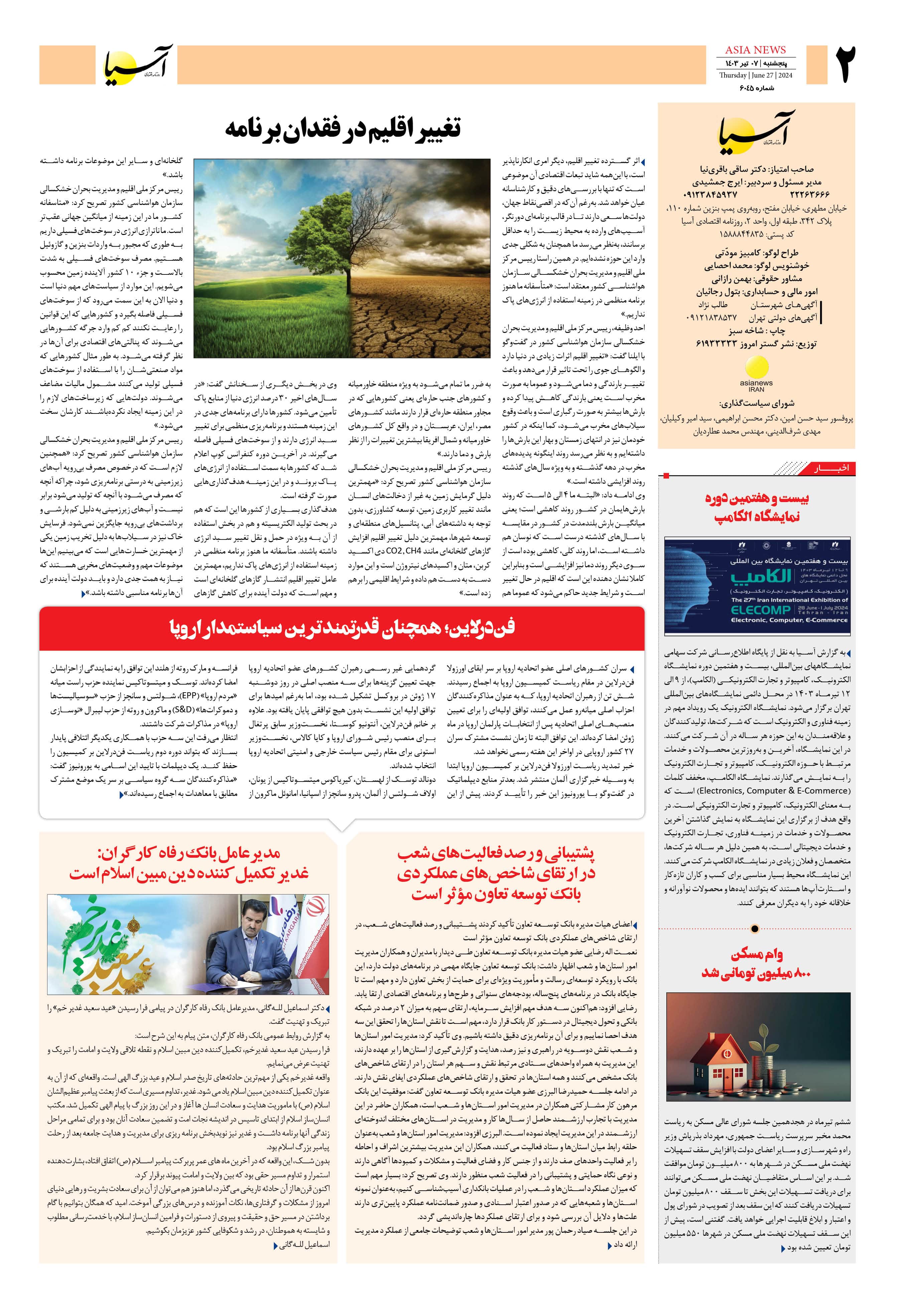 روزنامه اقتصادی آسیا - ۷ تیر ۱۴۰۳ 3