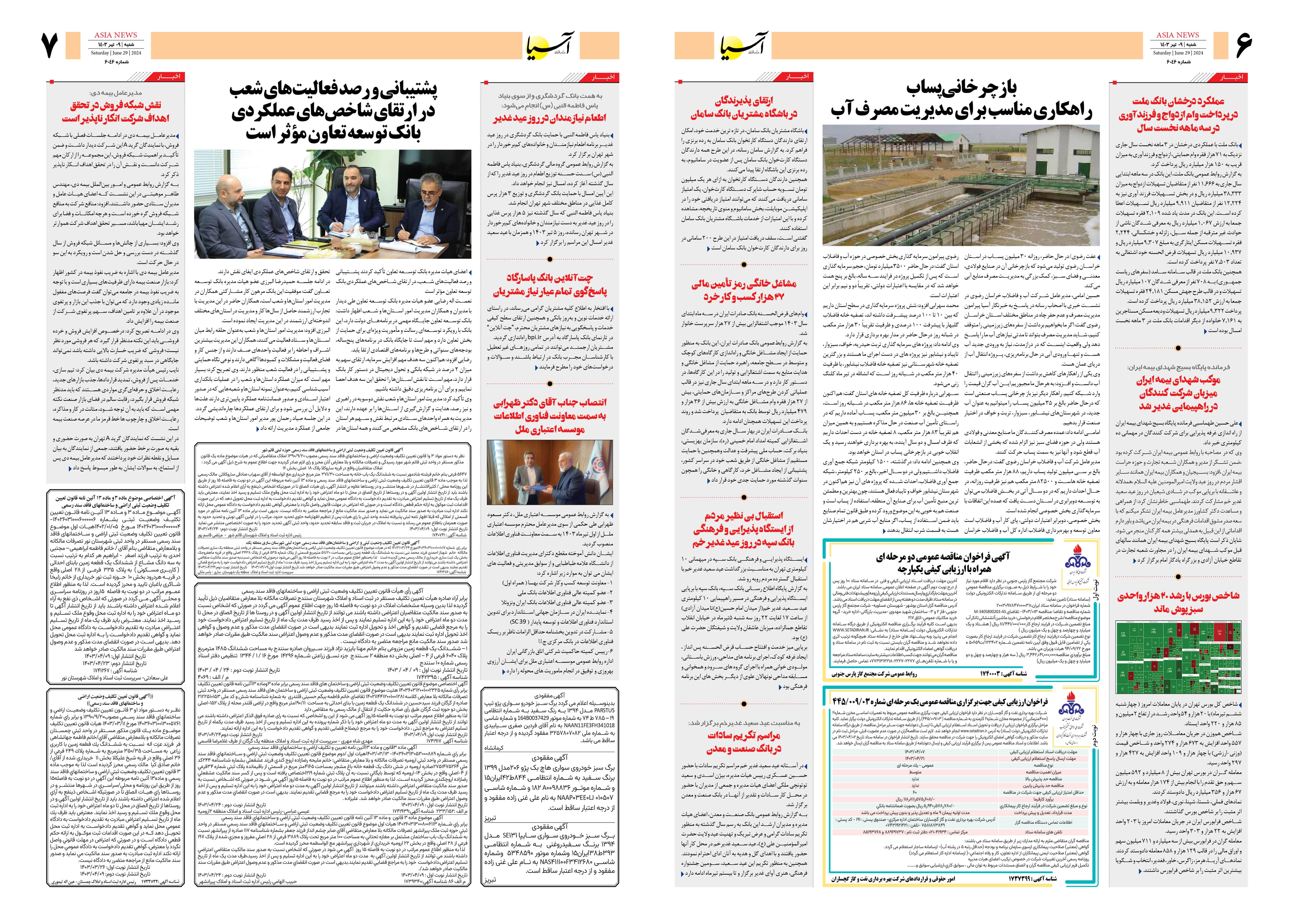 روزنامه اقتصادی آسیا - ۹ تیر ۱۴۰۳ 2