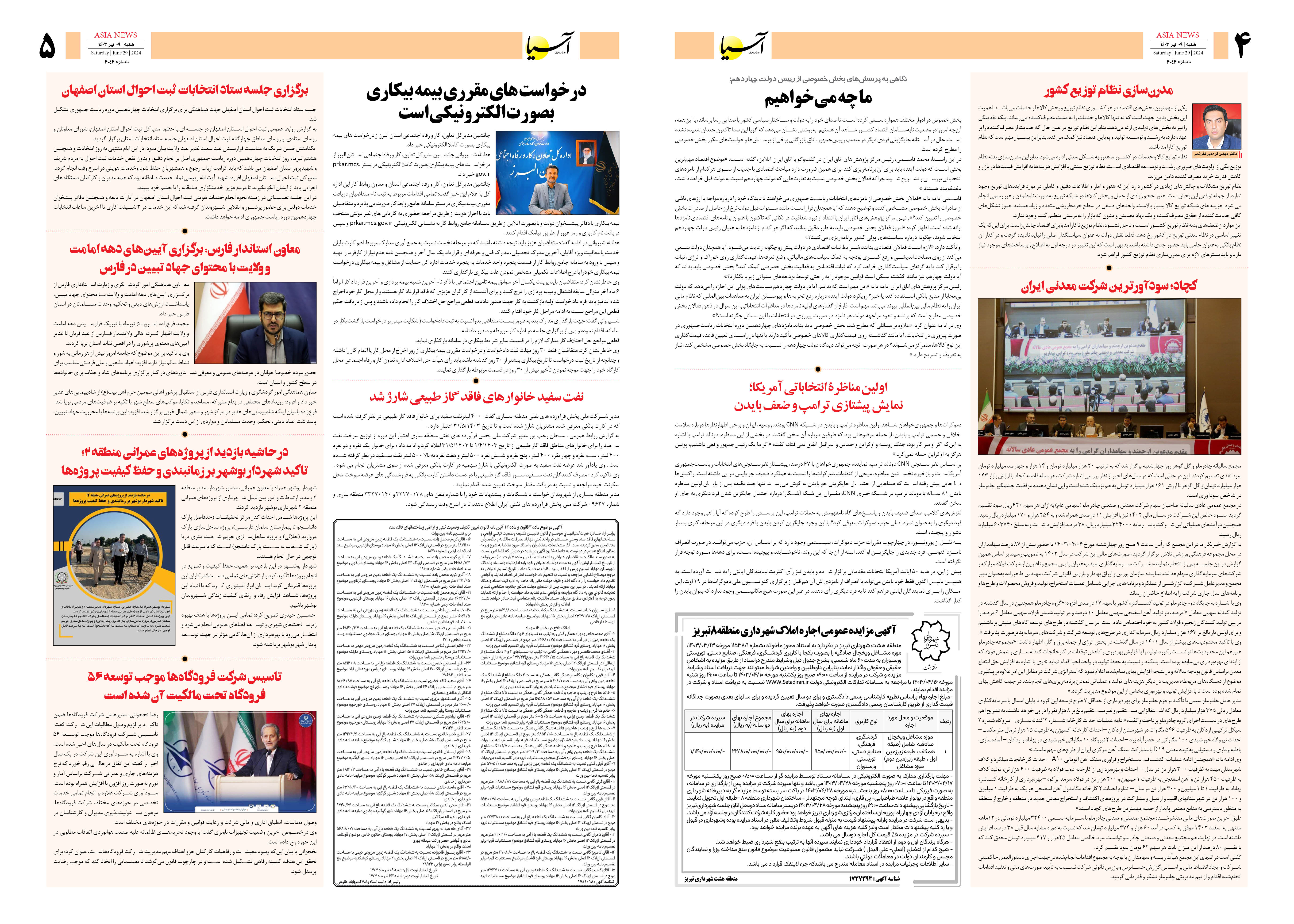 روزنامه اقتصادی آسیا - ۹ تیر ۱۴۰۳ 3