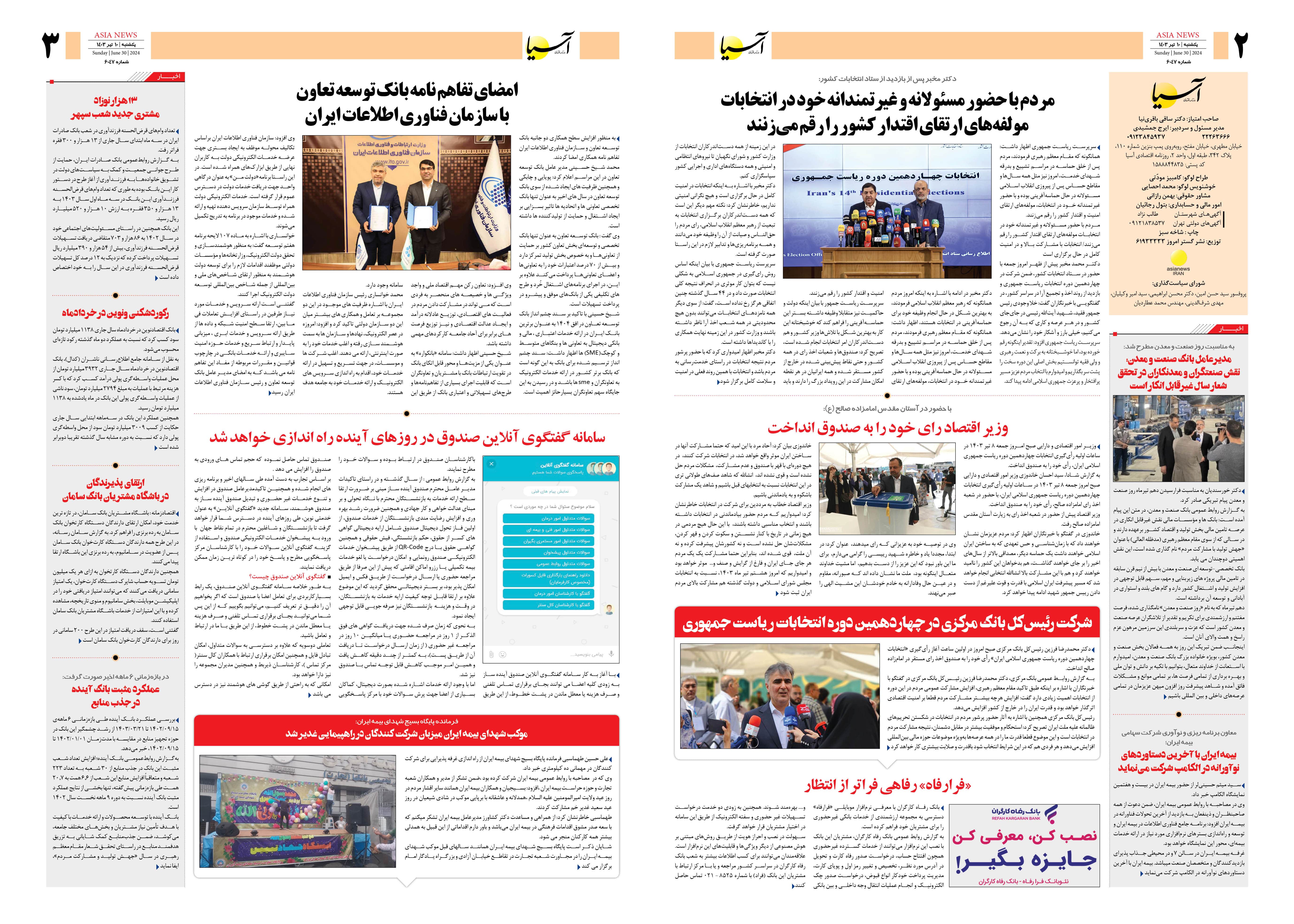 روزنامه اقتصادی آسیا - ۱۰ تیر ۱۴۰۳ 4