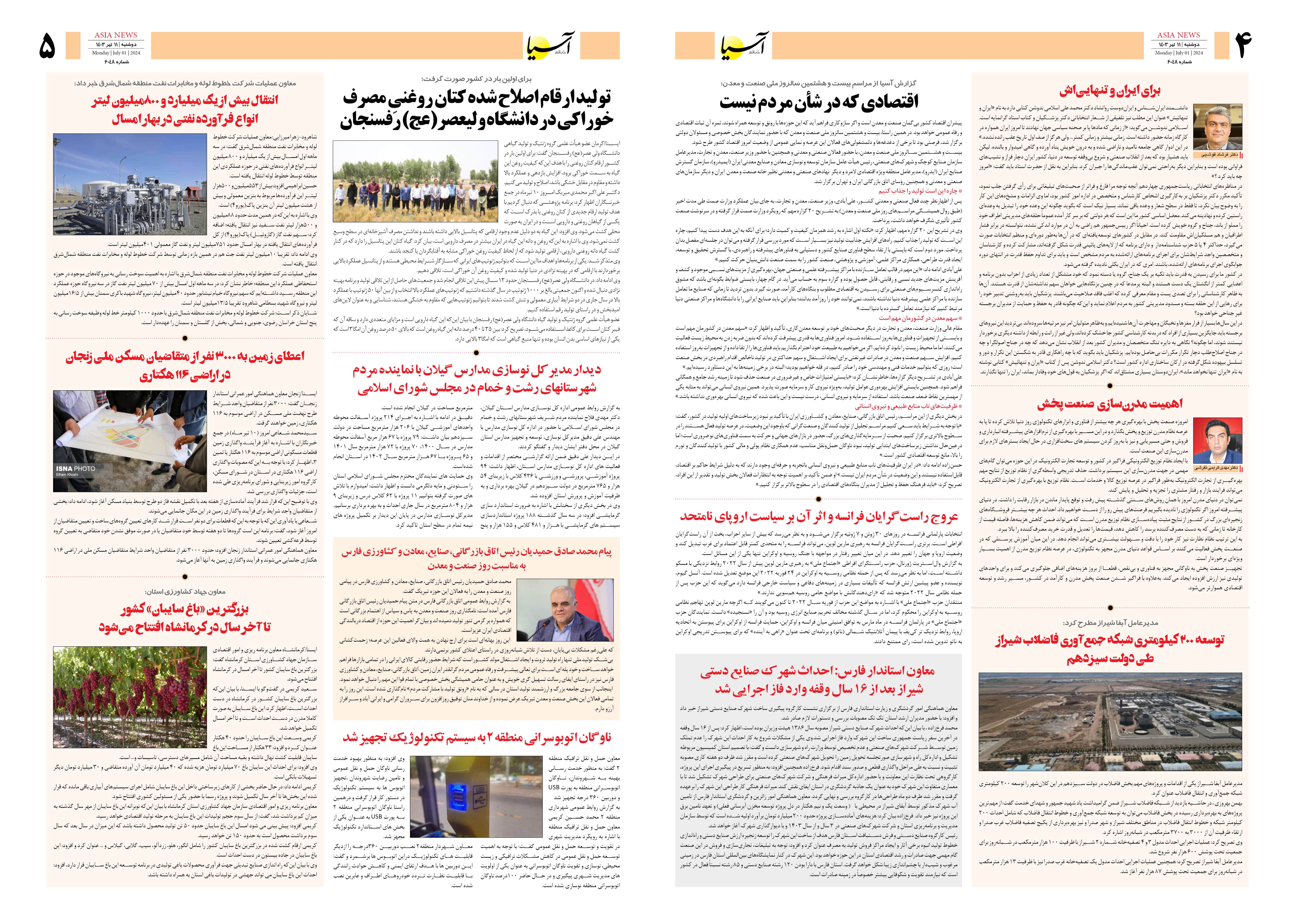 روزنامه اقتصادی آسیا - ۱۱ تیر ۱۴۰۳ 3