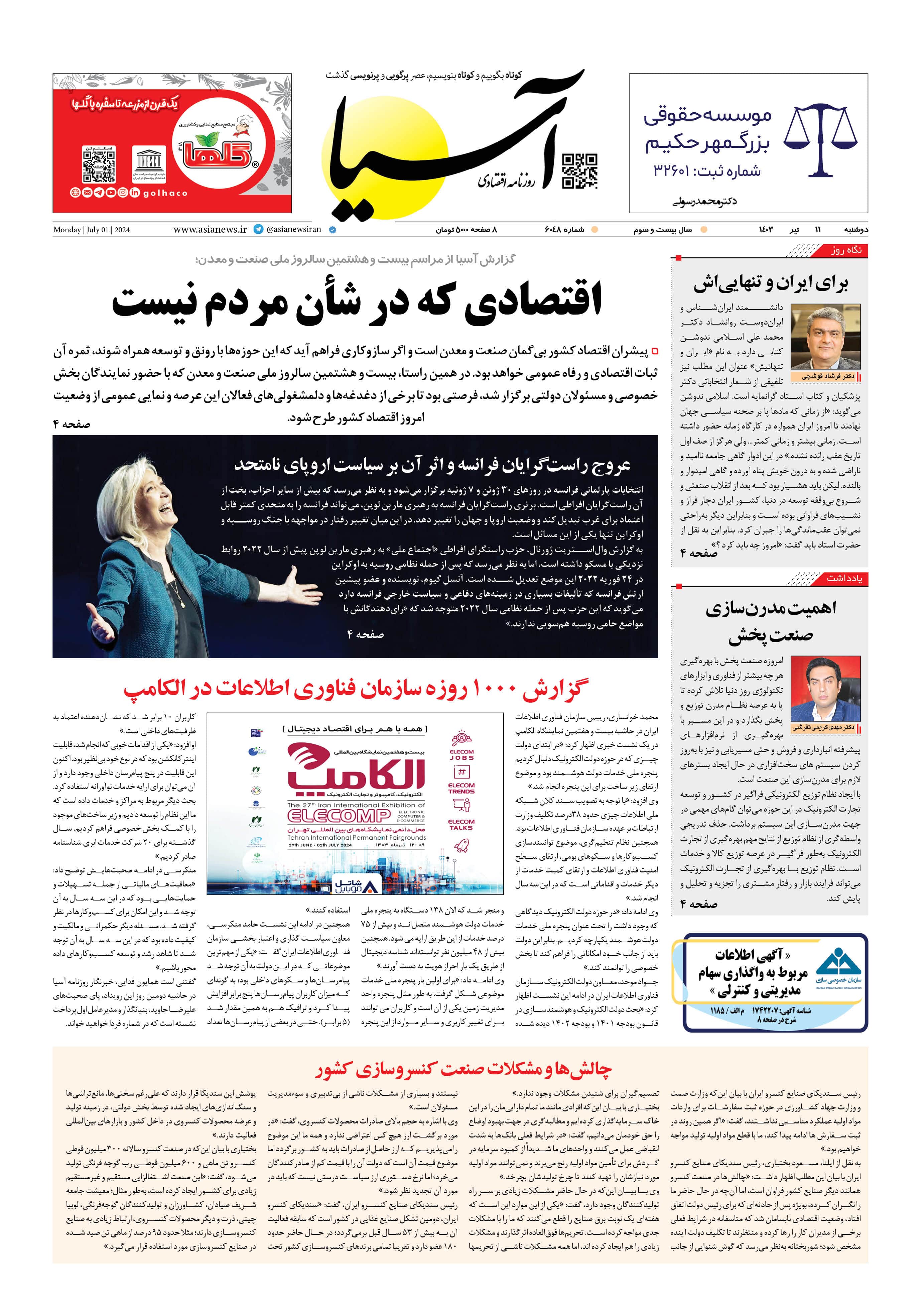 روزنامه اقتصادی آسیا - ۱۱ تیر ۱۴۰۳ 5