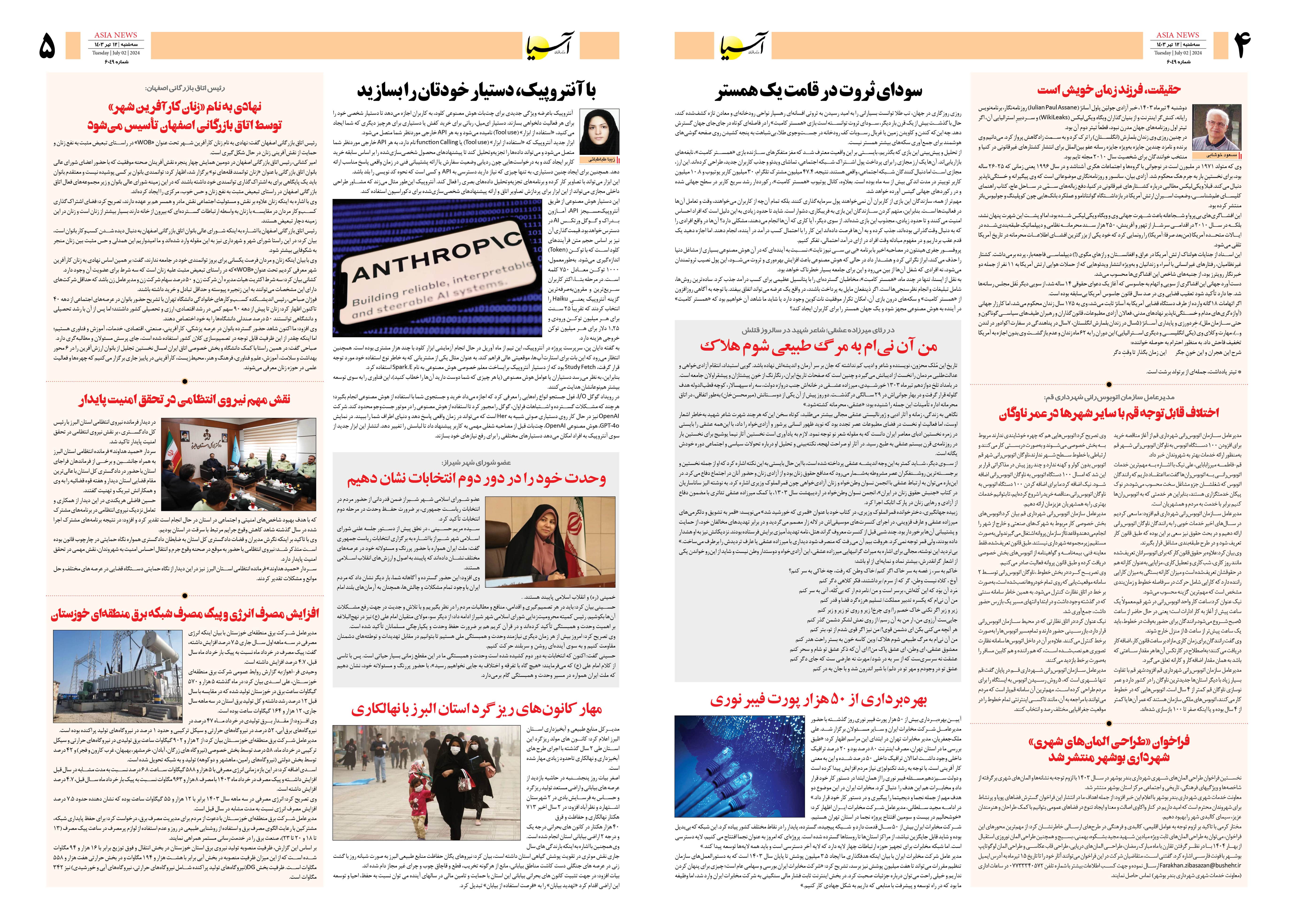 روزنامه اقتصادی آسیا - ۱۲ تیر ۱۴۰۳ 3