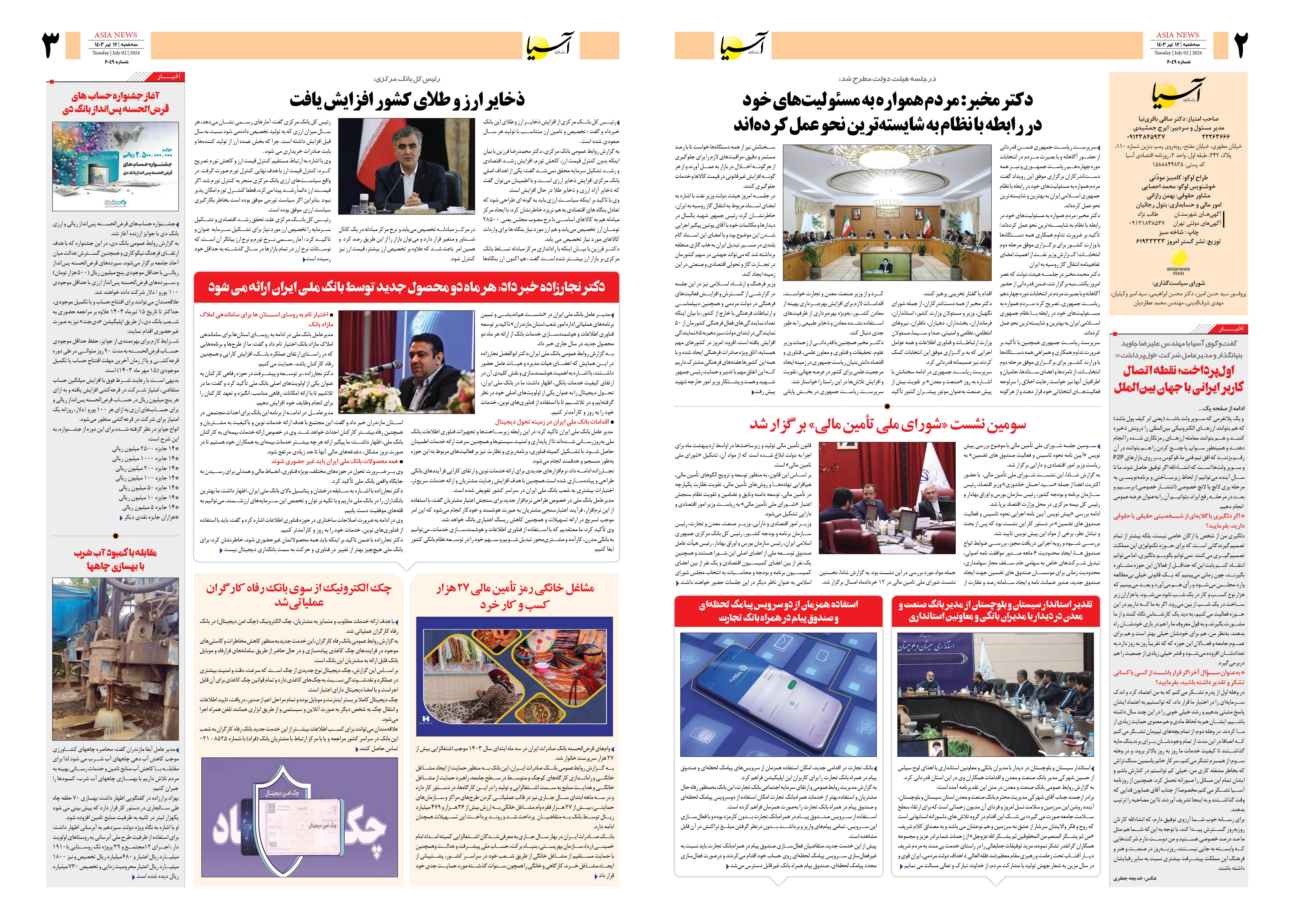 روزنامه اقتصادی آسیا - ۱۲ تیر ۱۴۰۳ 4