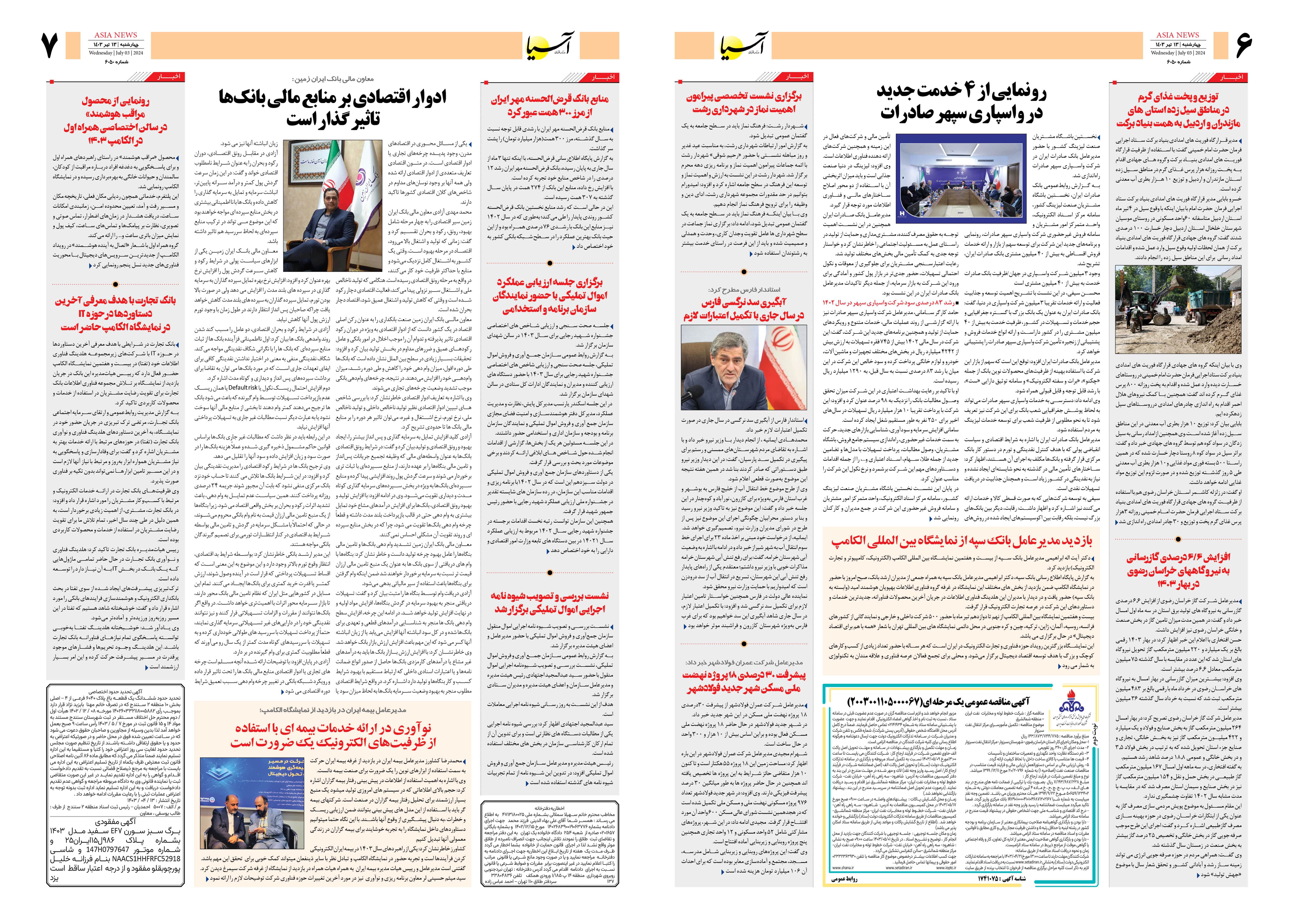 روزنامه اقتصادی آسیا - ۱۳ تیر ۱۴۰۳ 2