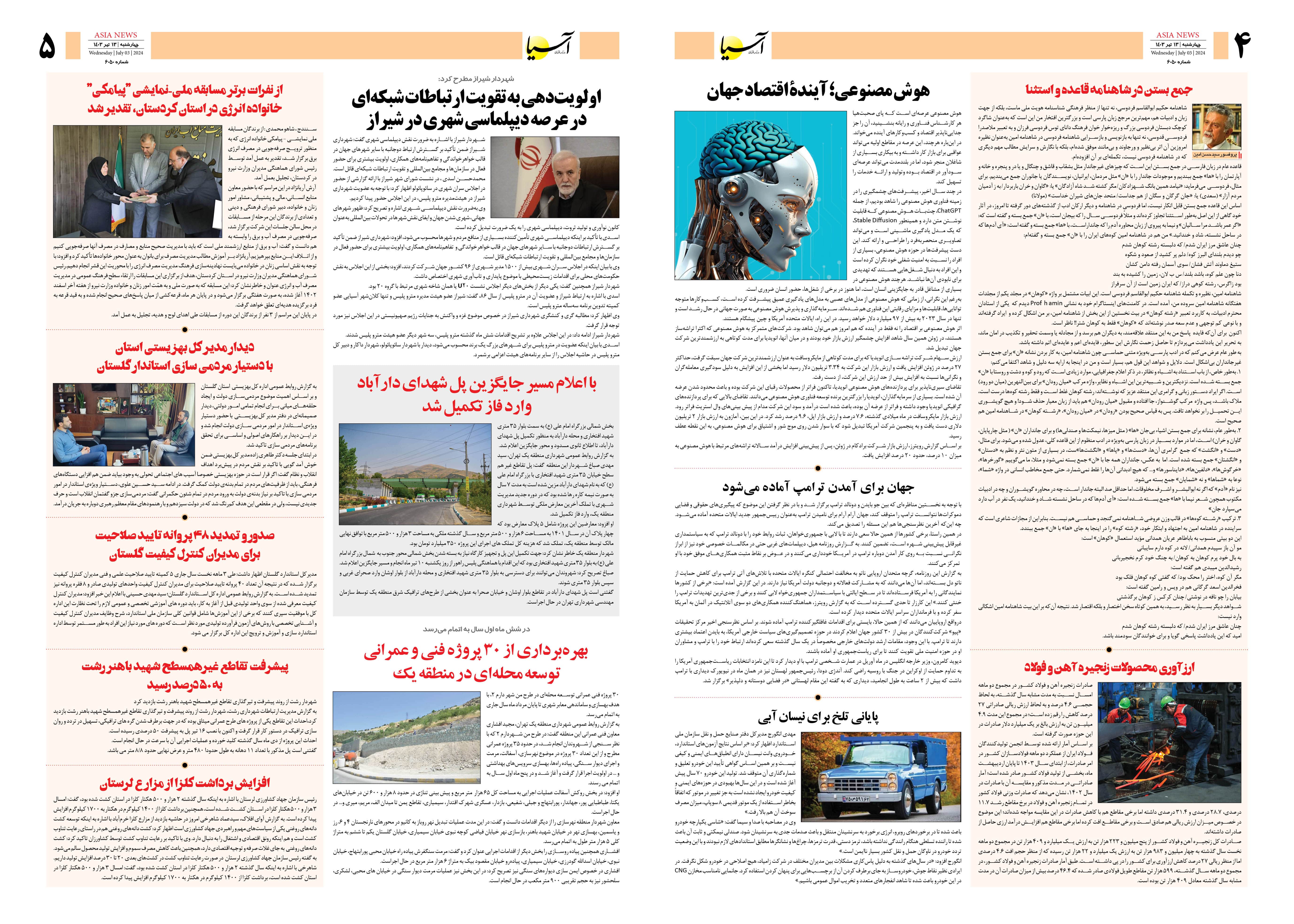 روزنامه اقتصادی آسیا - ۱۳ تیر ۱۴۰۳ 3