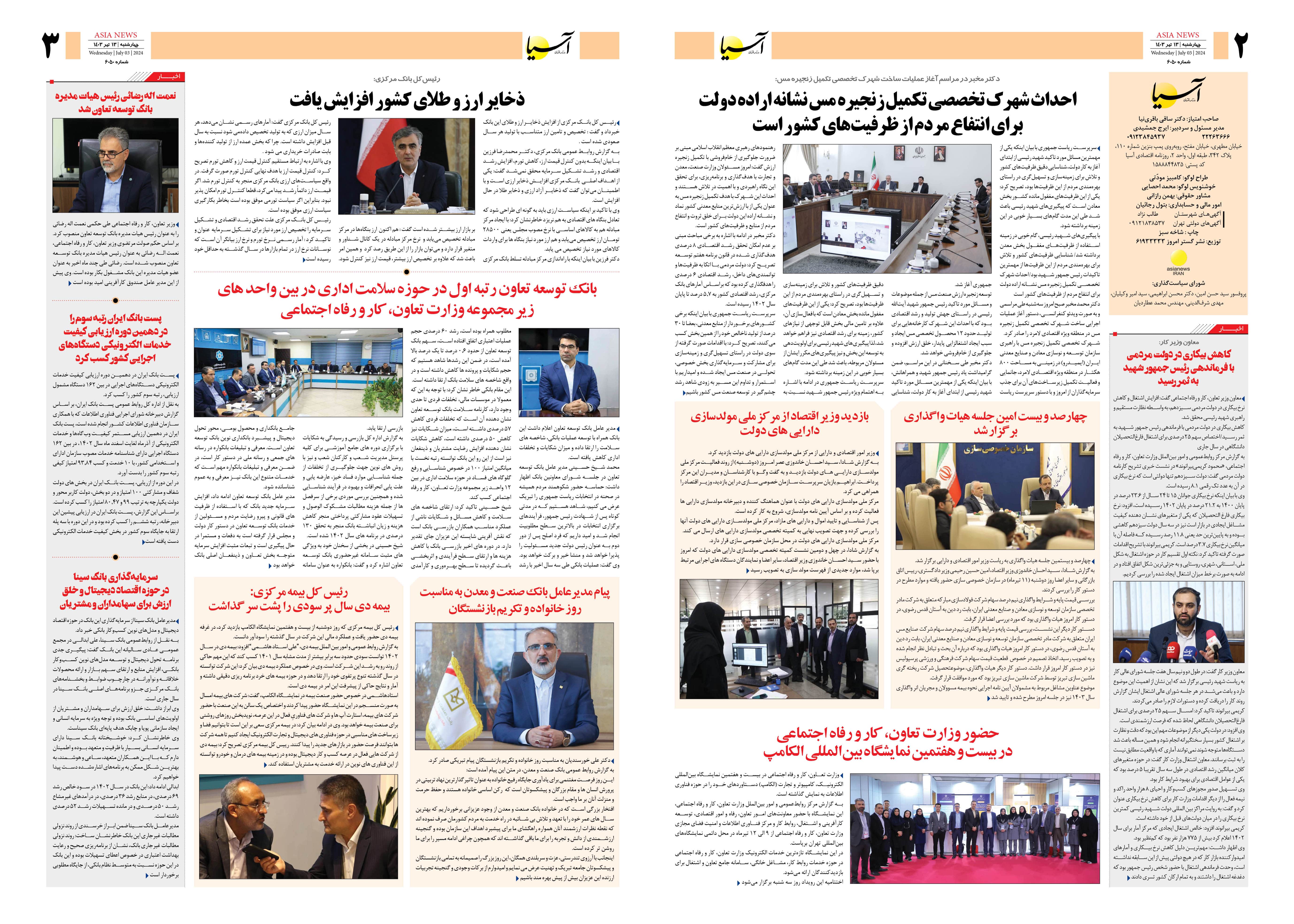 روزنامه اقتصادی آسیا - ۱۳ تیر ۱۴۰۳ 4