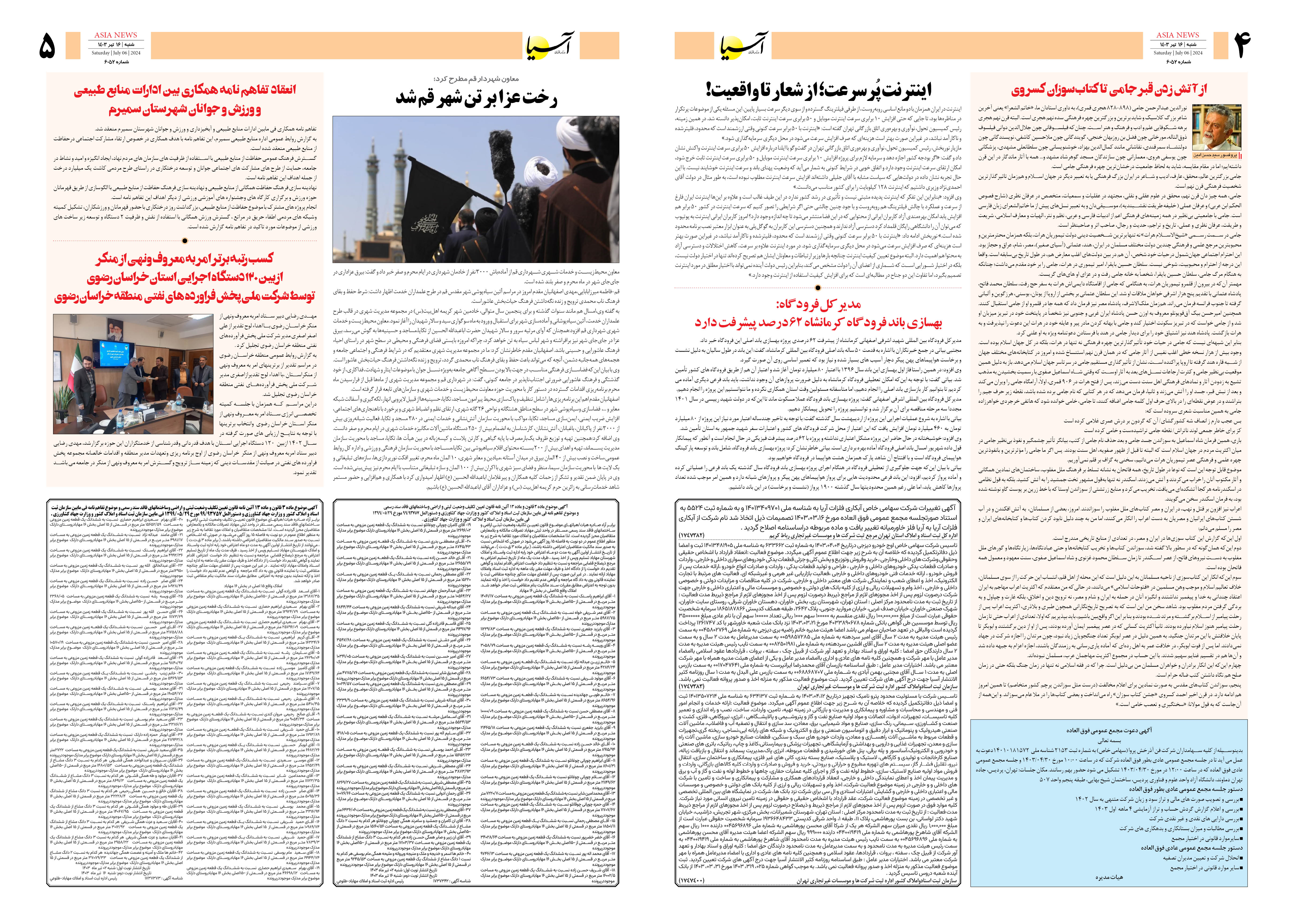 روزنامه اقتصادی آسیا - ۱۶ تیر ۱۴۰۳ 3