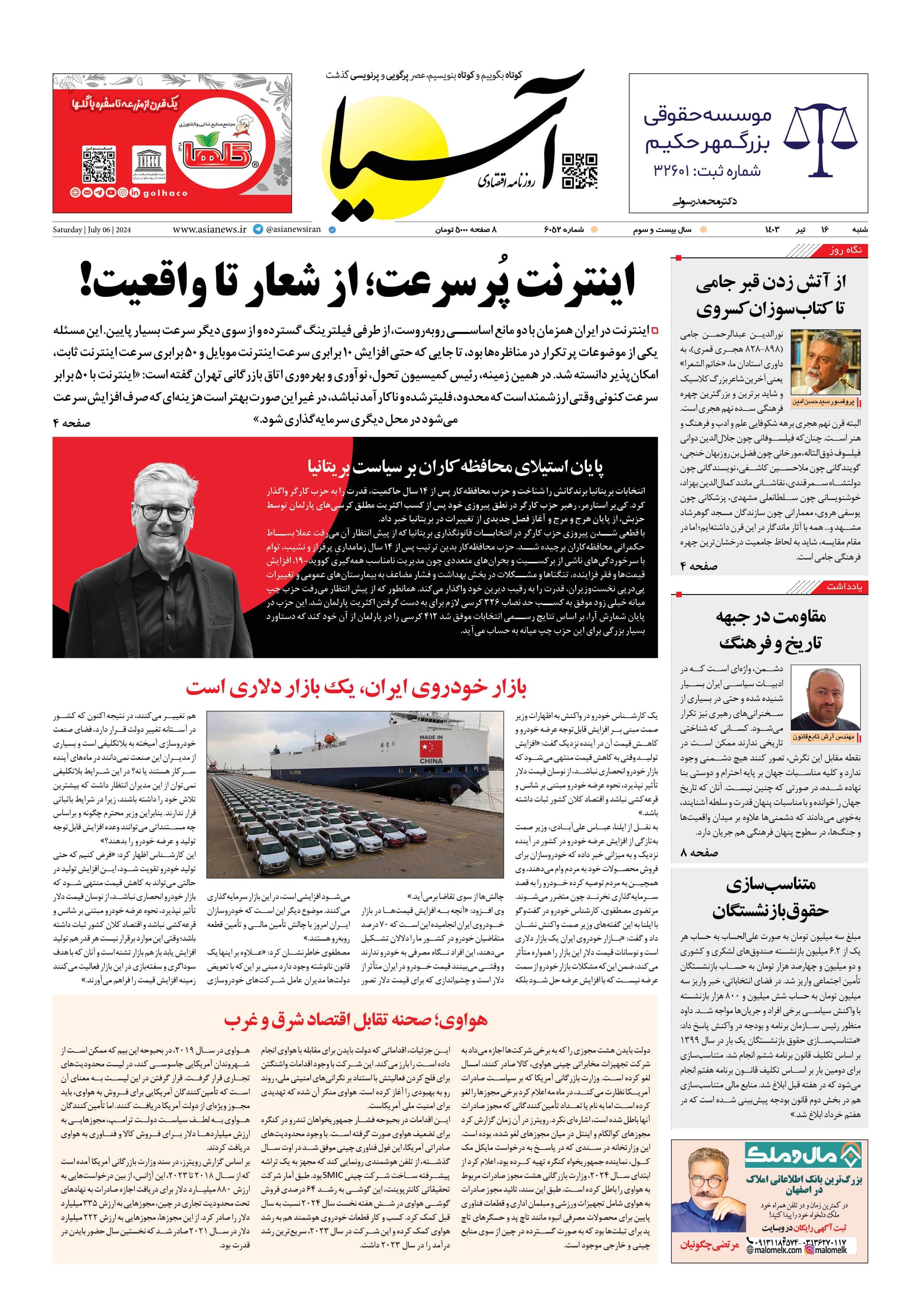 روزنامه اقتصادی آسیا - ۱۶ تیر ۱۴۰۳ 5