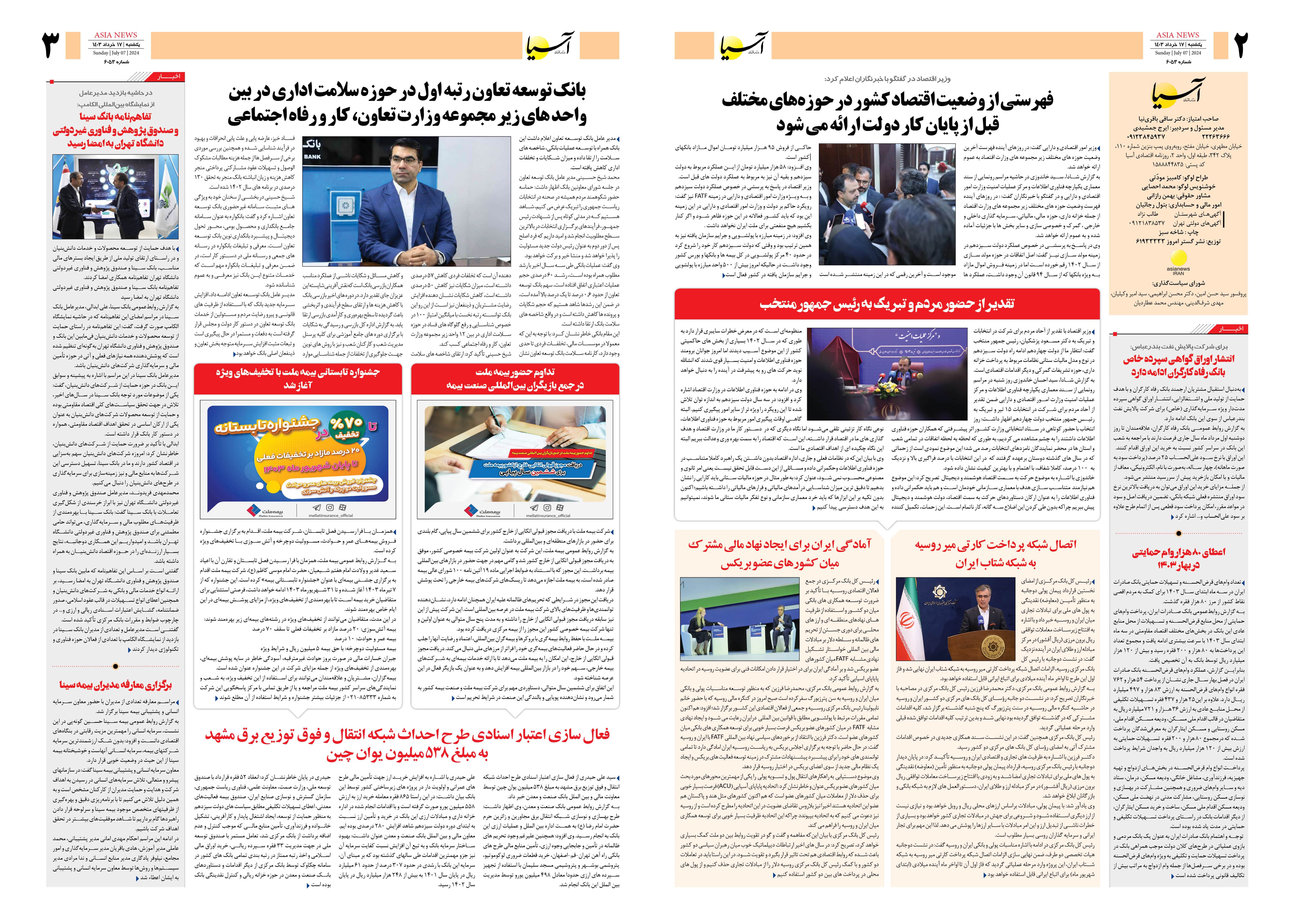 روزنامه اقتصادی آسیا - ۱۷ تیر ۱۴۰۳ 4