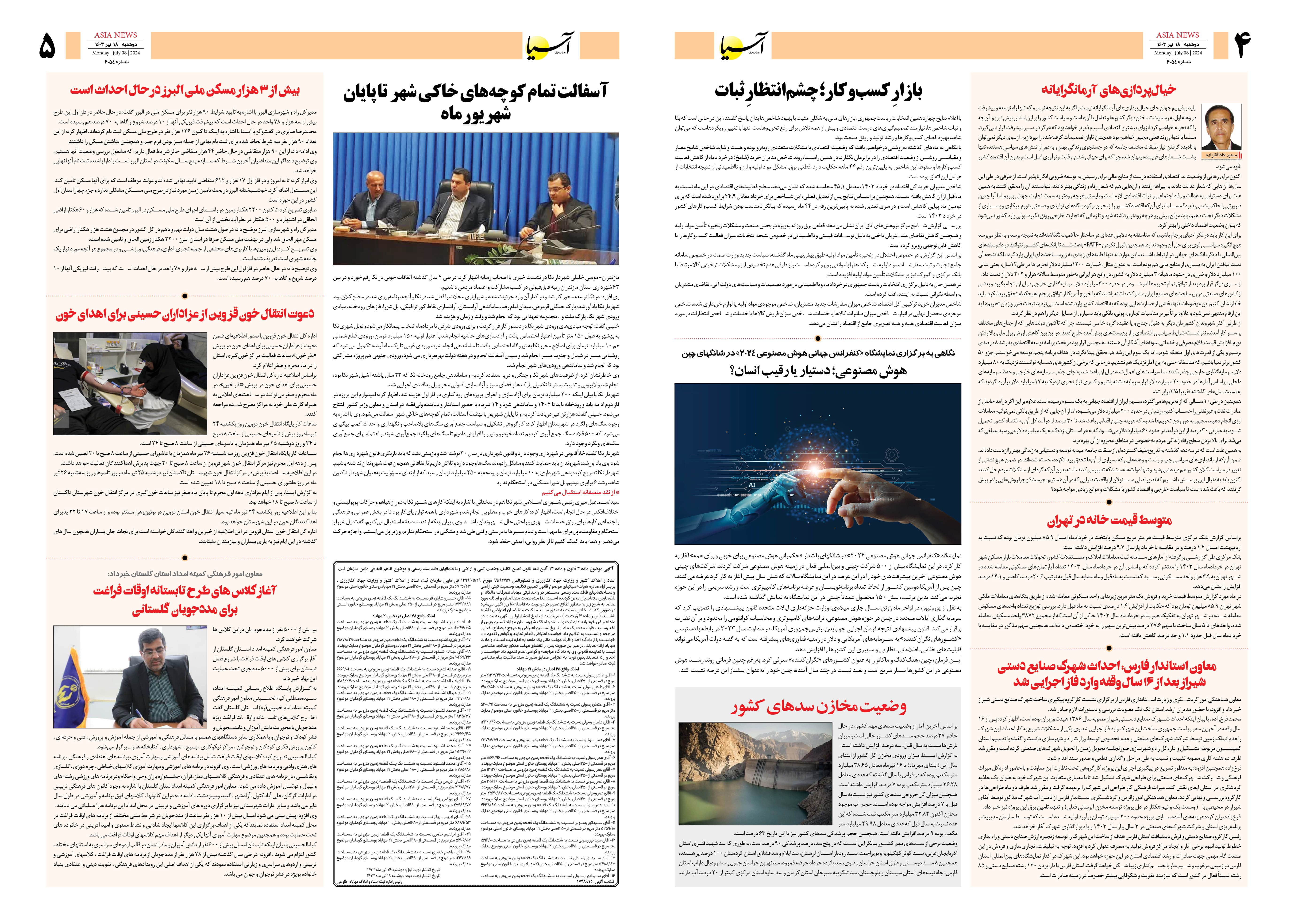 روزنامه اقتصادی آسیا - ۱۸ تیر ۱۴۰۳ 3