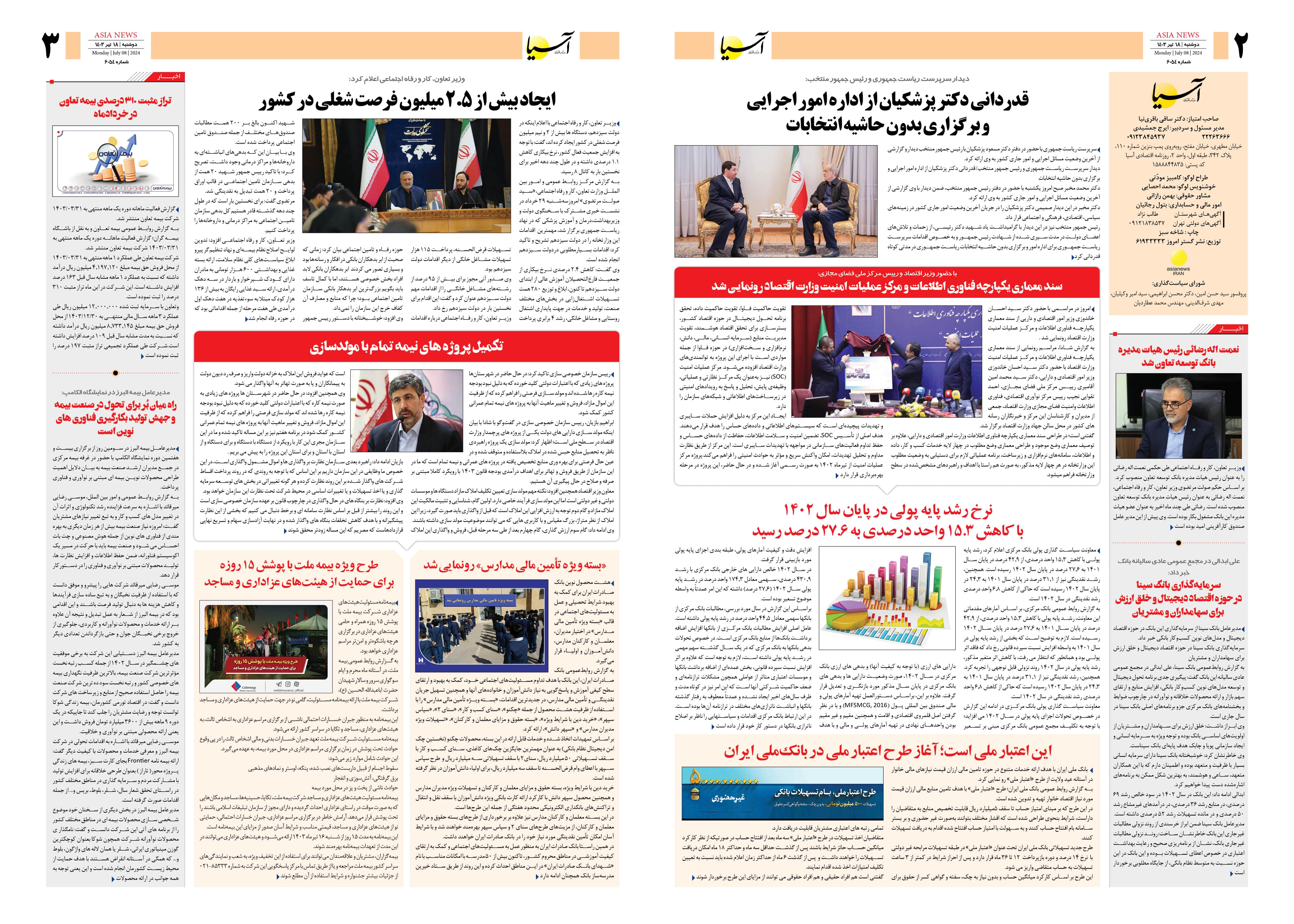 روزنامه اقتصادی آسیا - ۱۸ تیر ۱۴۰۳ 4