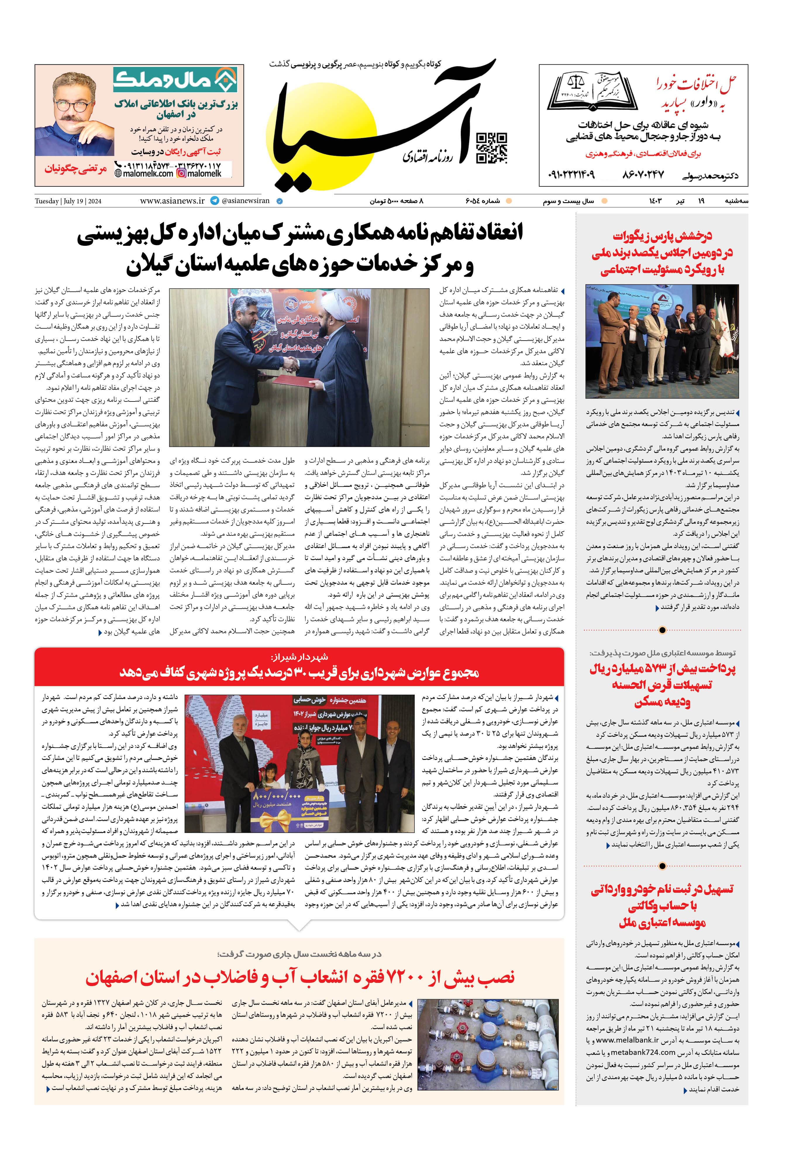 روزنامه اقتصادی آسیا - ۱۹ تیر ۱۴۰۳ 1
