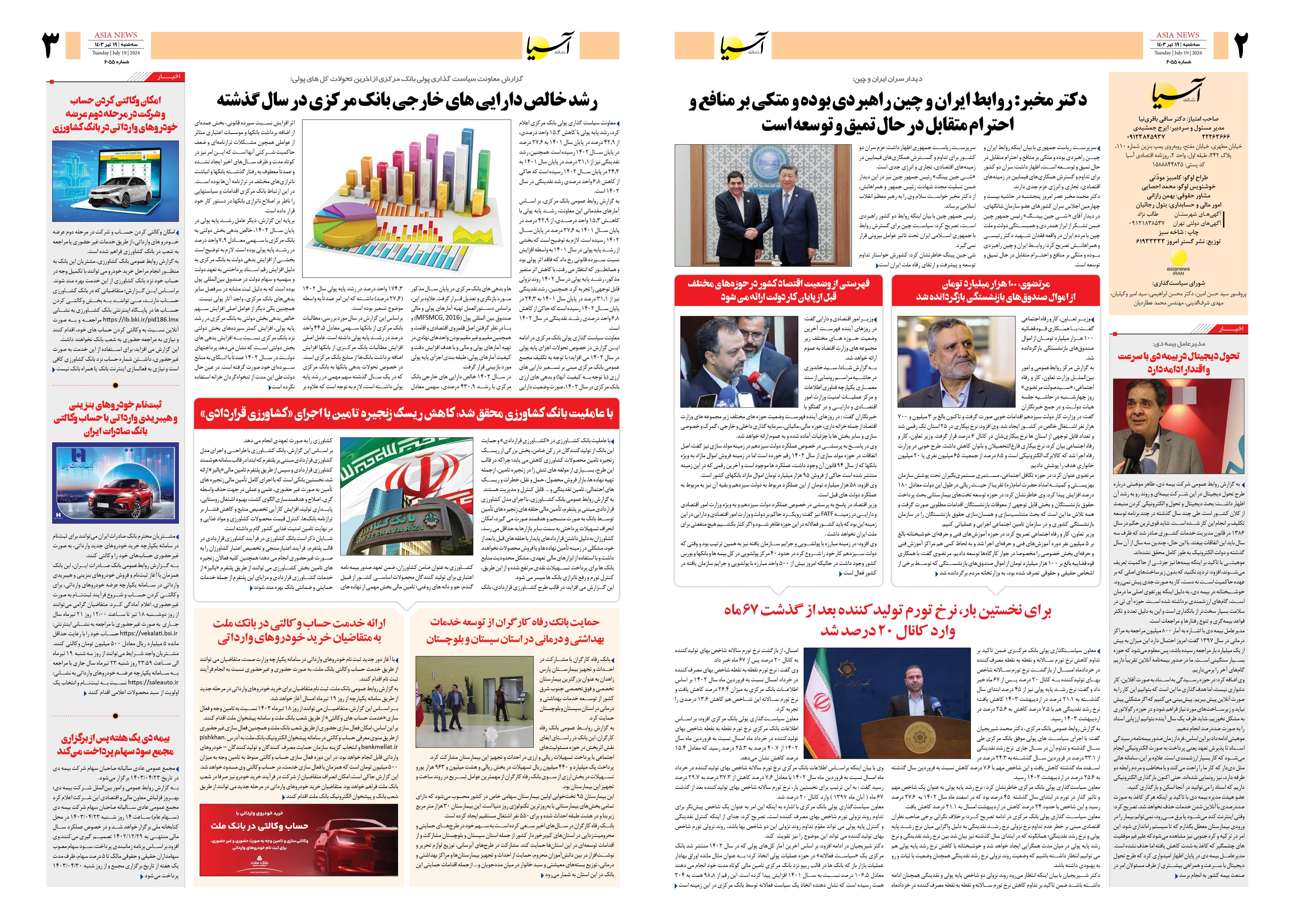 روزنامه اقتصادی آسیا - ۱۹ تیر ۱۴۰۳ 4
