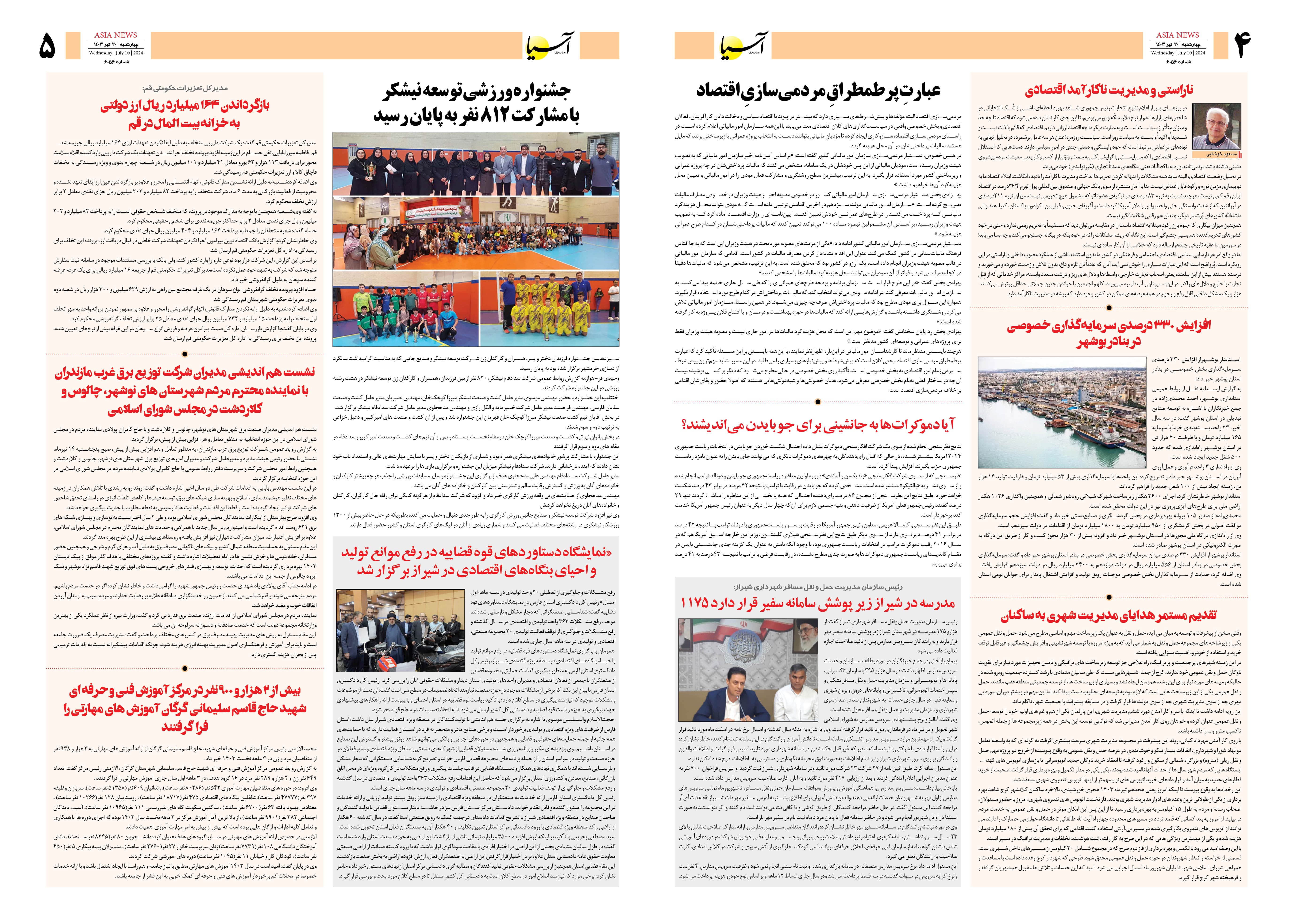 روزنامه اقتصادی آسیا - ۲۰ تیر ۱۴۰۳ 3