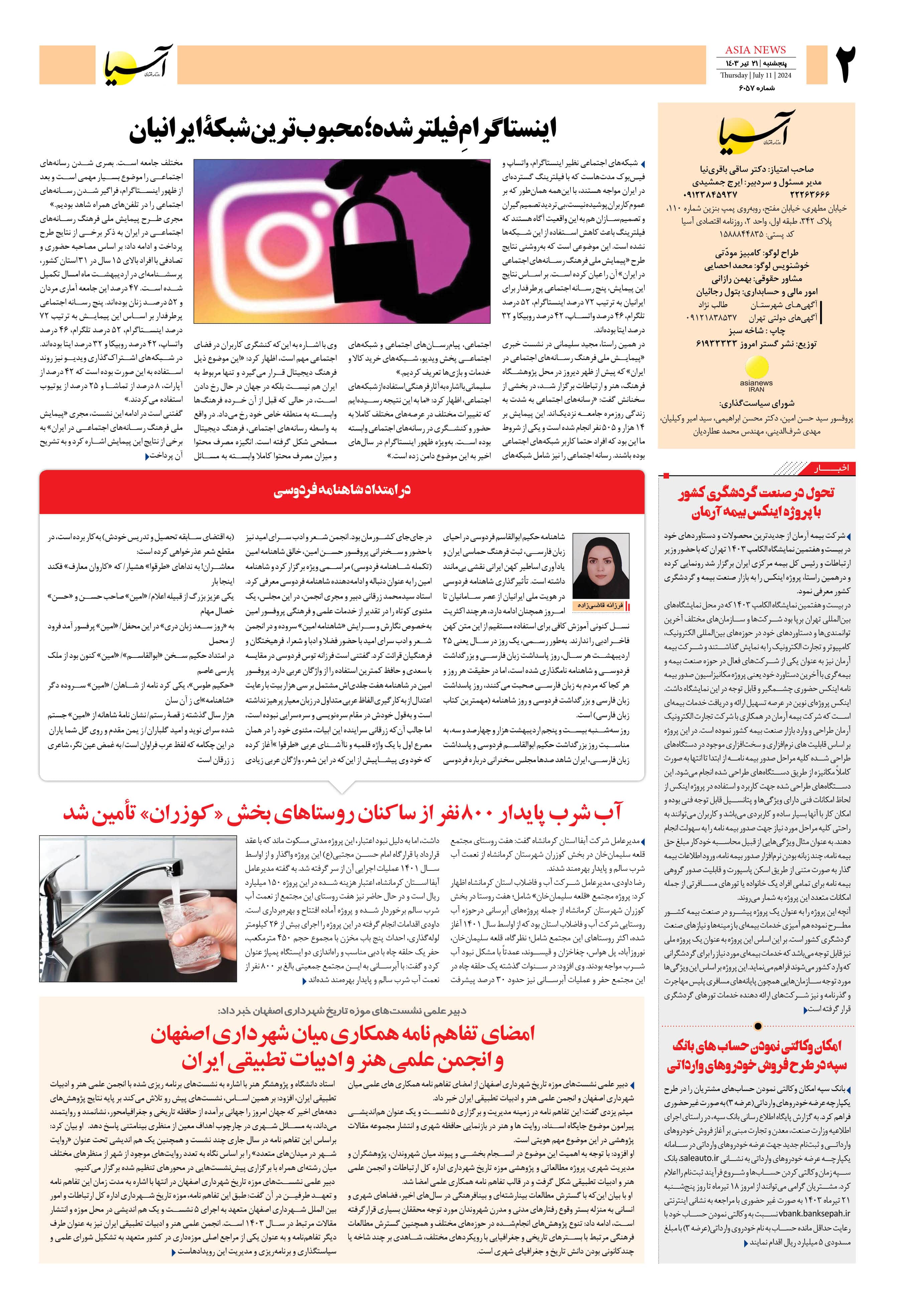روزنامه اقتصادی آسیا - ۲۱ تیر ۱۴۰۳ 3