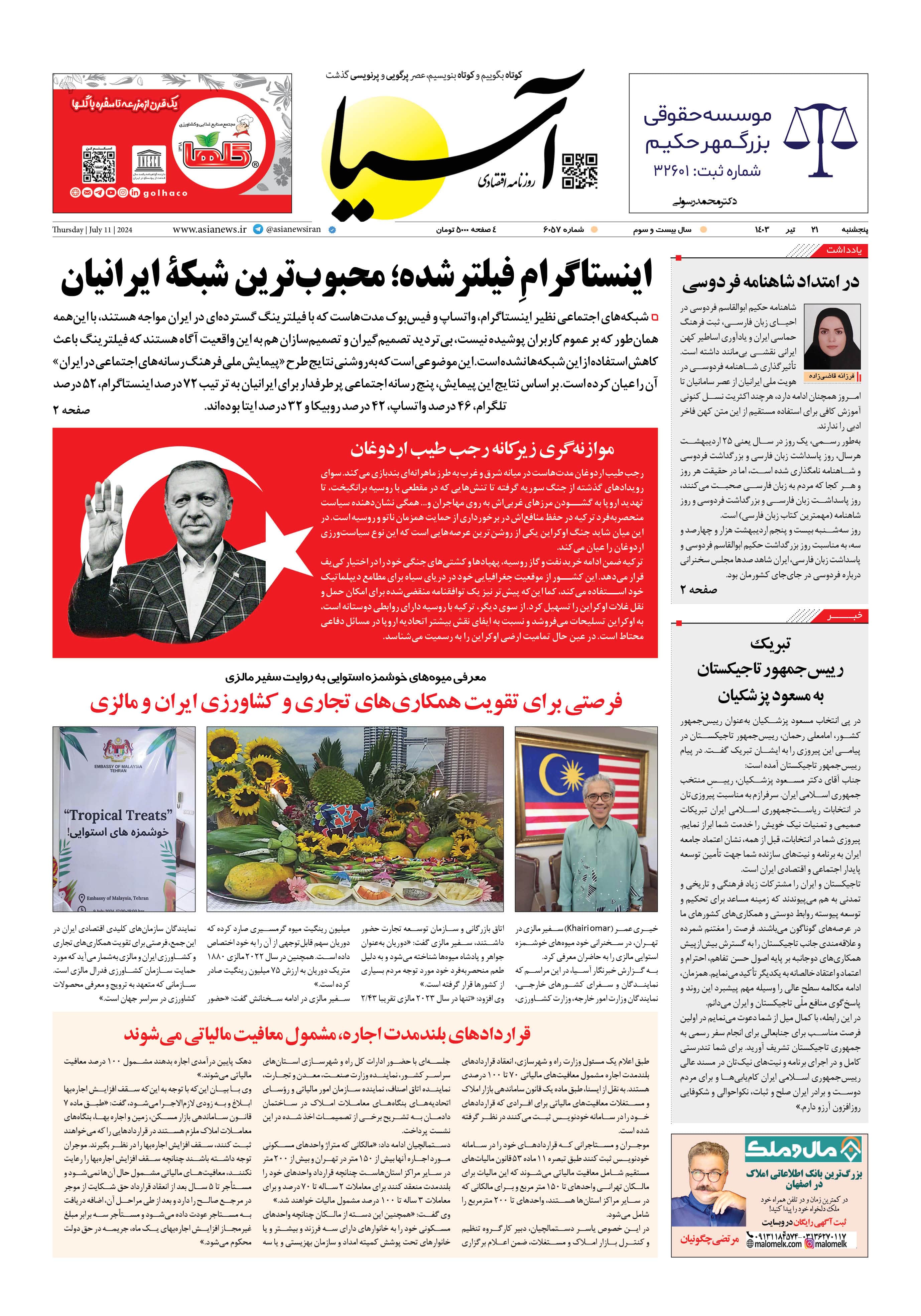 روزنامه اقتصادی آسیا - ۲۱ تیر ۱۴۰۳ 4