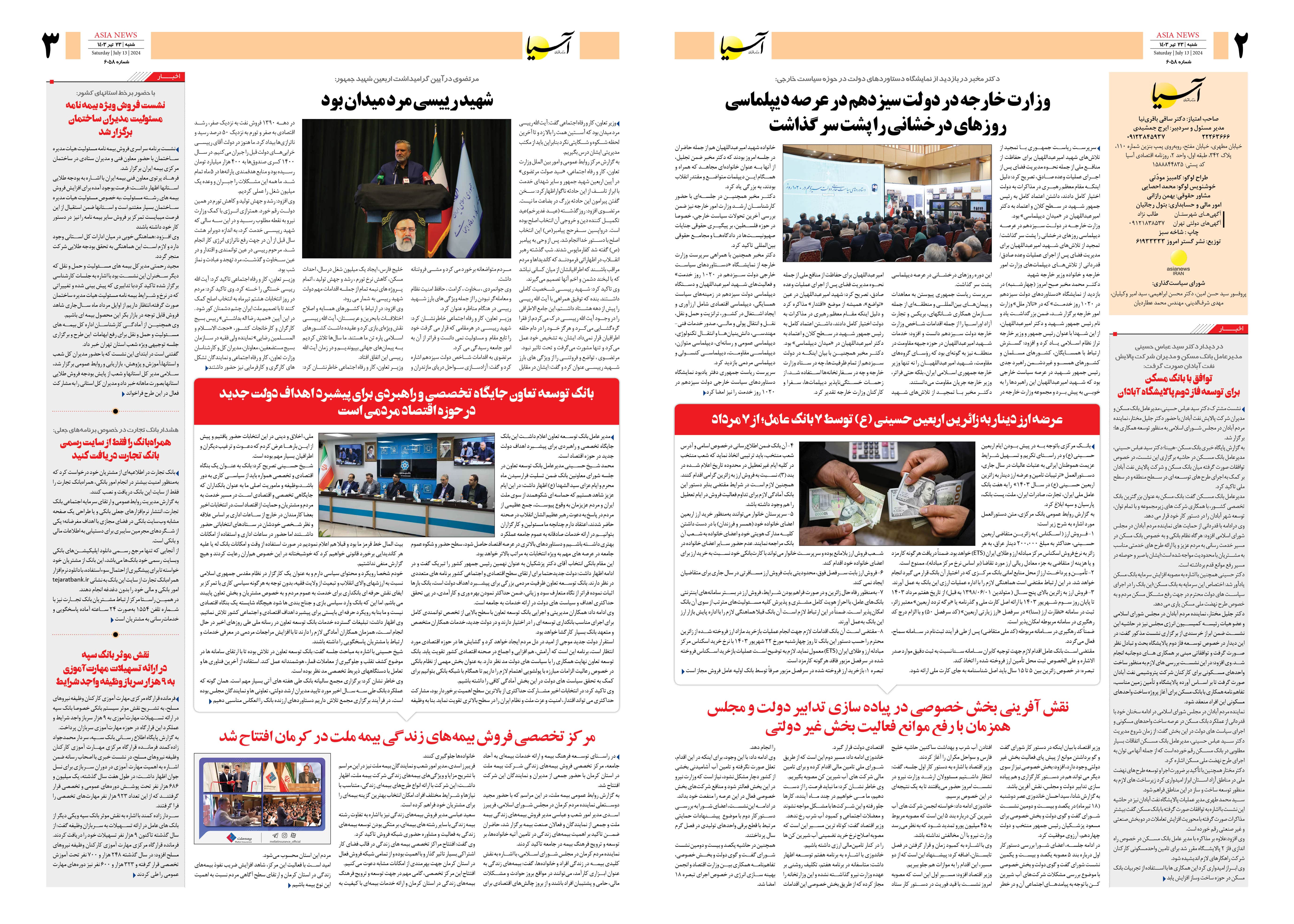 روزنامه اقتصادی آسیا - ۲۳ تیر ۱۴۰۳ 4