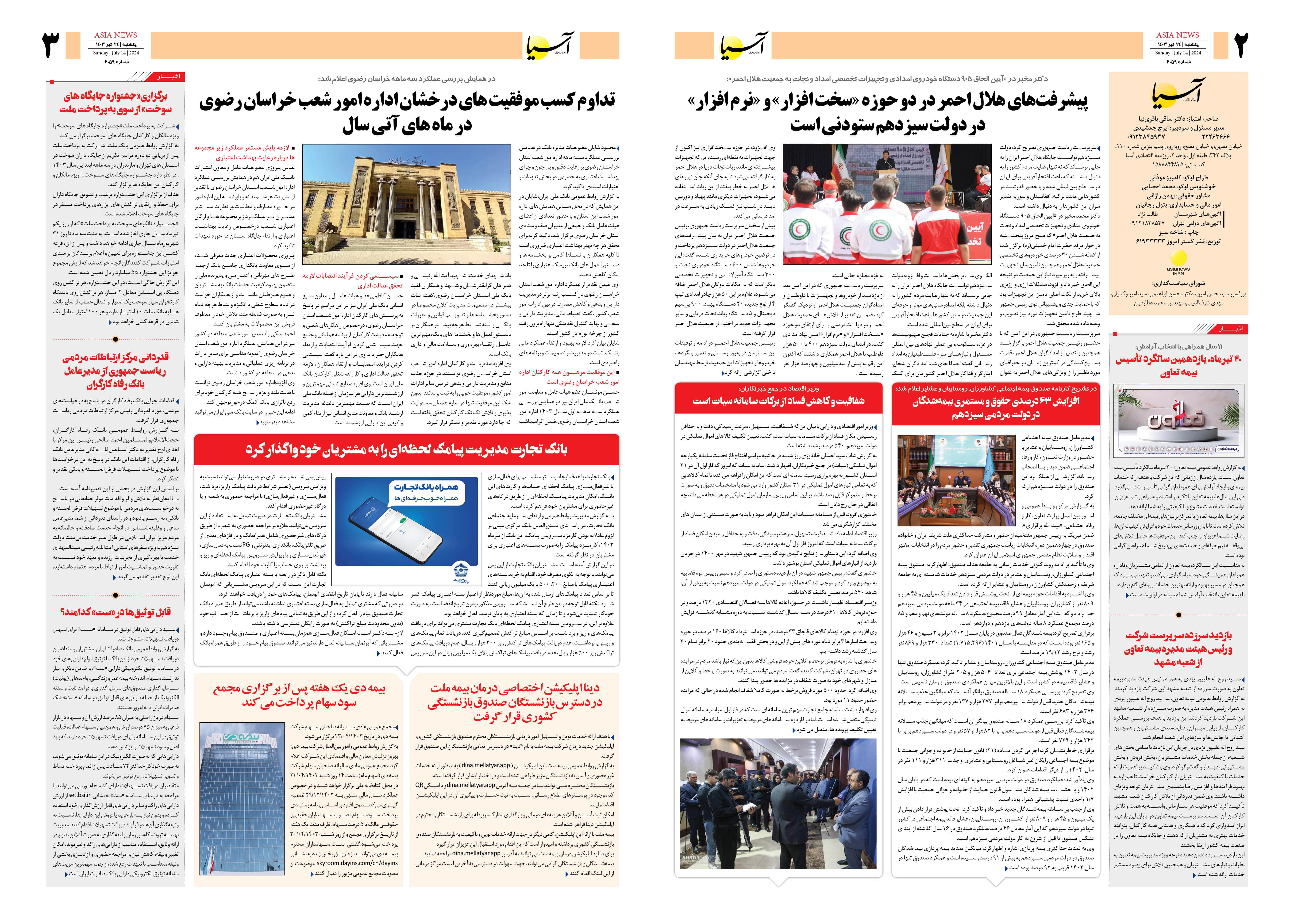 روزنامه اقتصادی آسیا - ۲۴ تیر ۱۴۰۳ 4