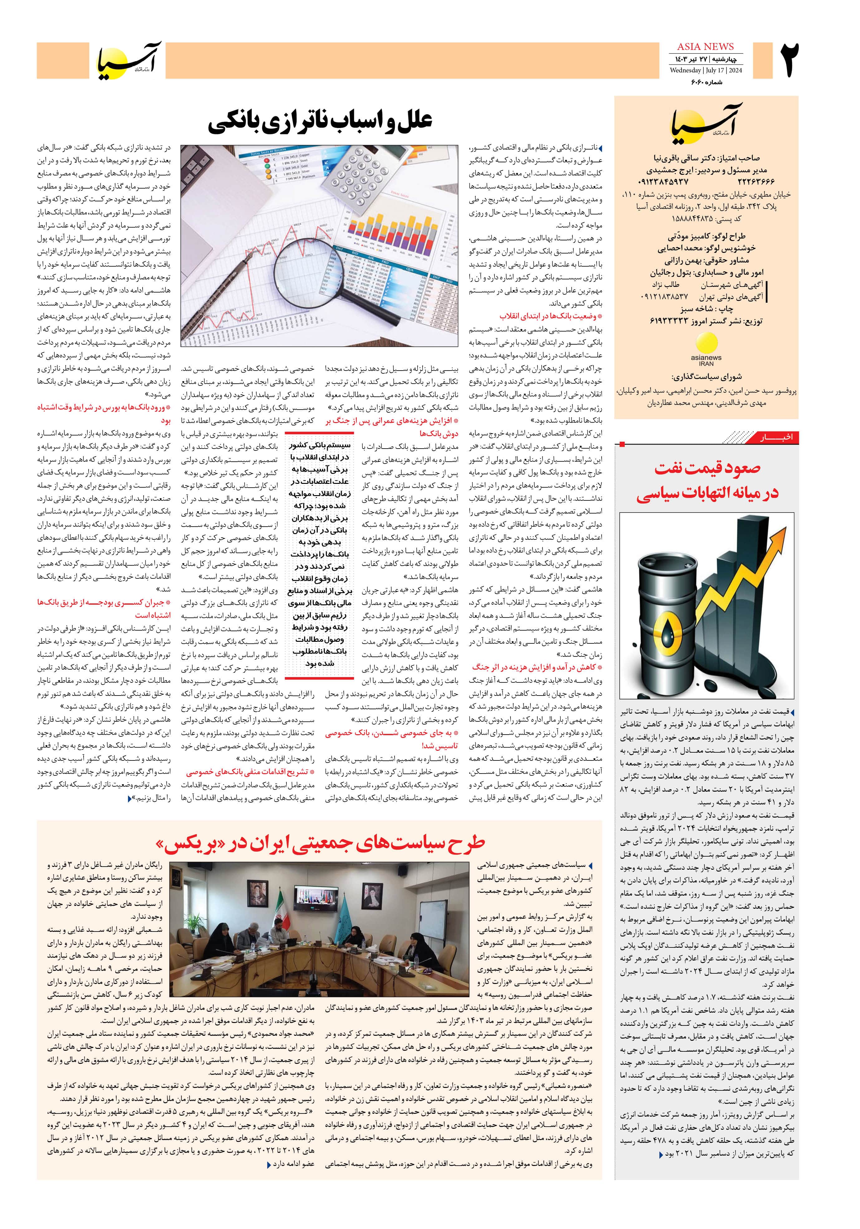 روزنامه اقتصادی آسیا - ۲۸ تیر ۱۴۰۳ 3