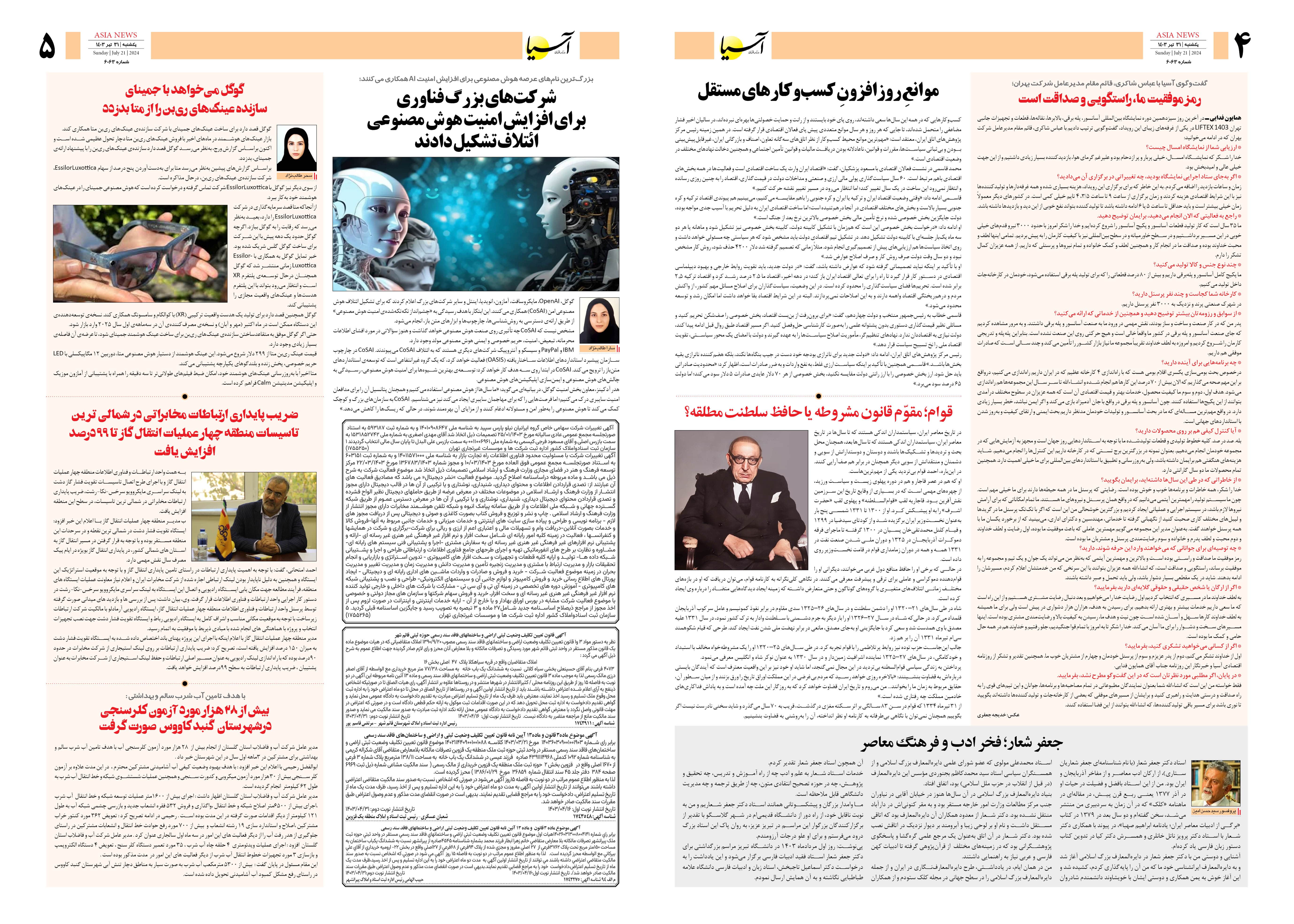 روزنامه اقتصادی آسیا - ۳۱ تیر ۱۴۰۳ 3