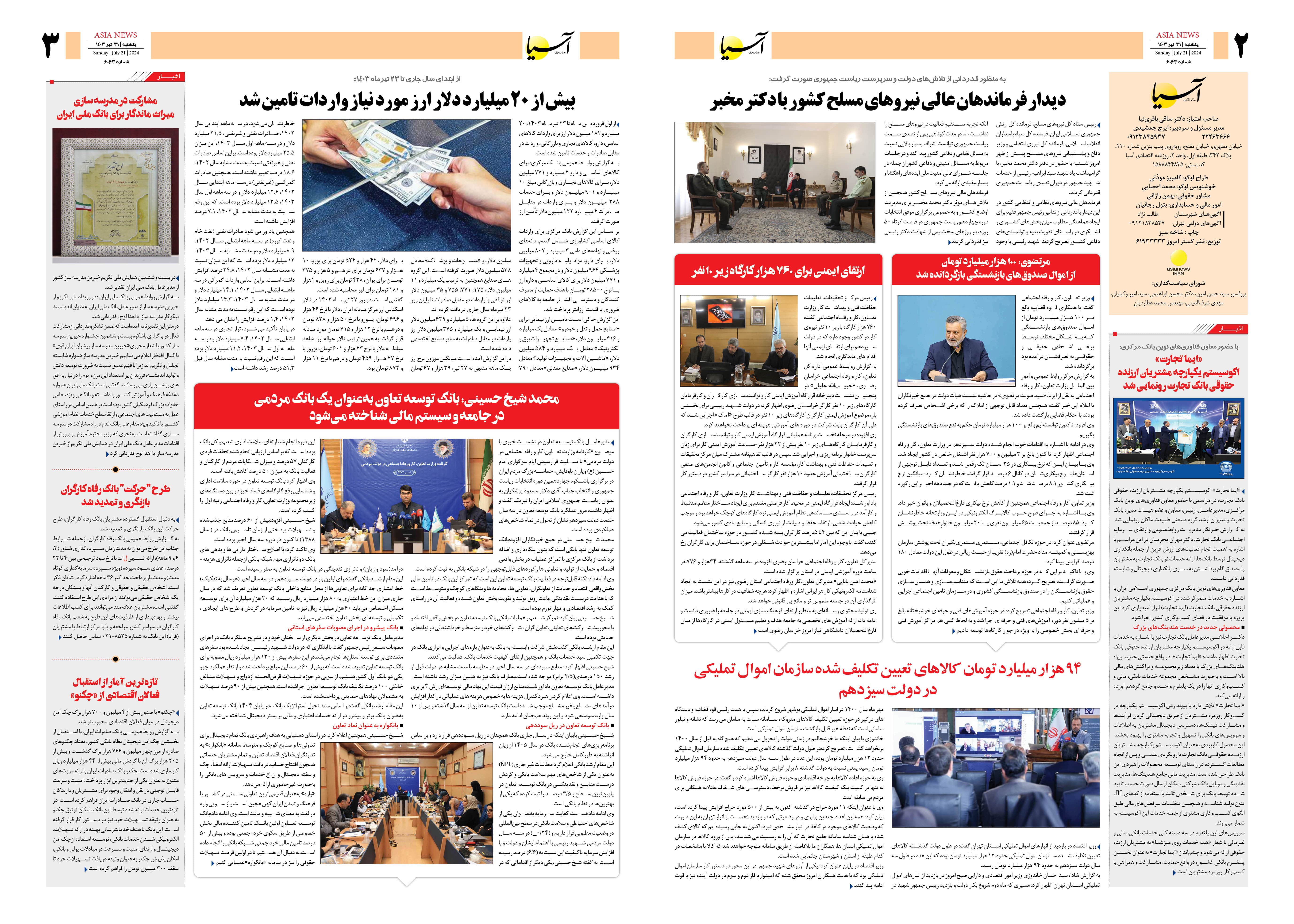 روزنامه اقتصادی آسیا - ۳۱ تیر ۱۴۰۳ 4