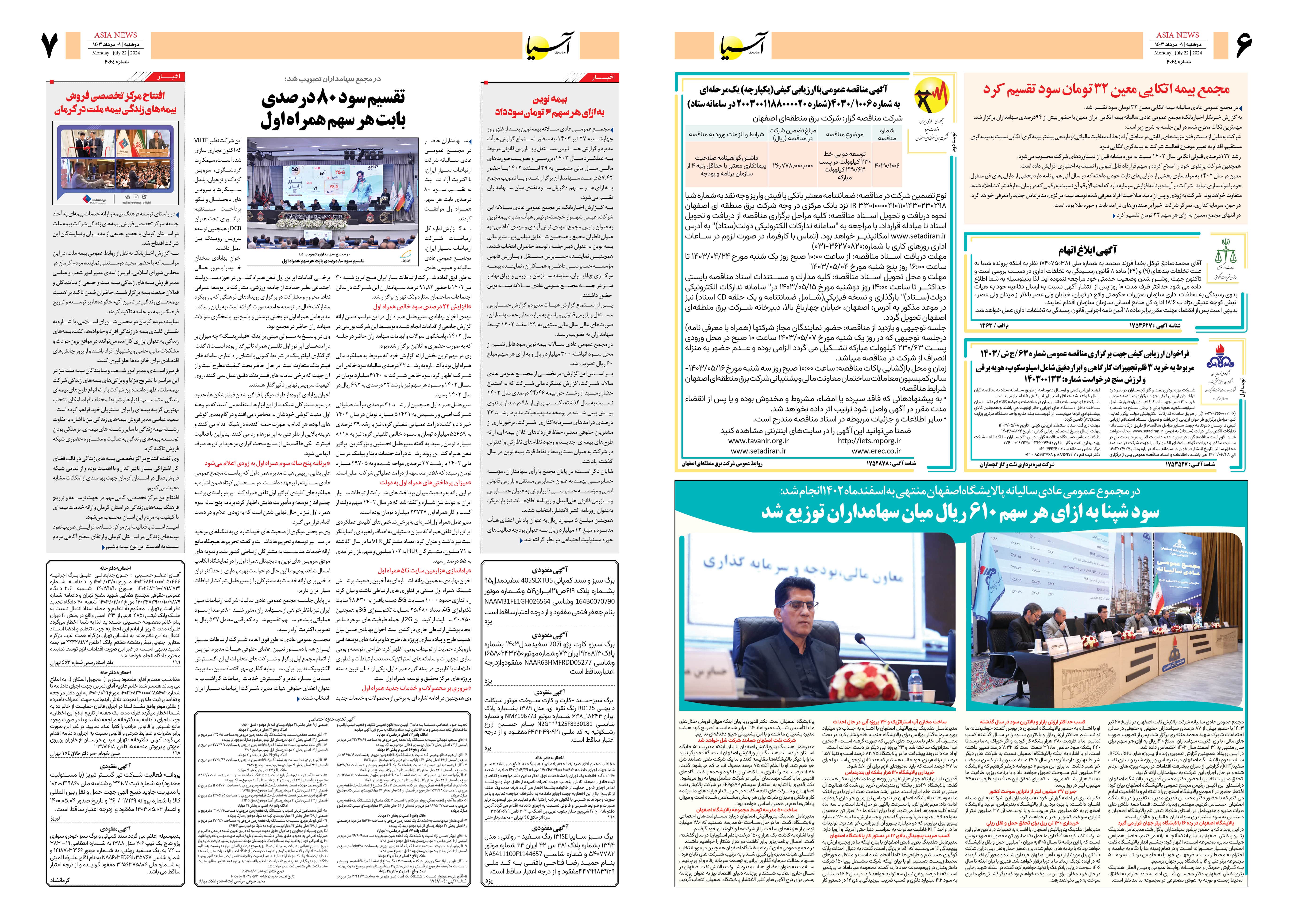 روزنامه اقتصادی آسیا - اول مرداد ۱۴۰۳ 2