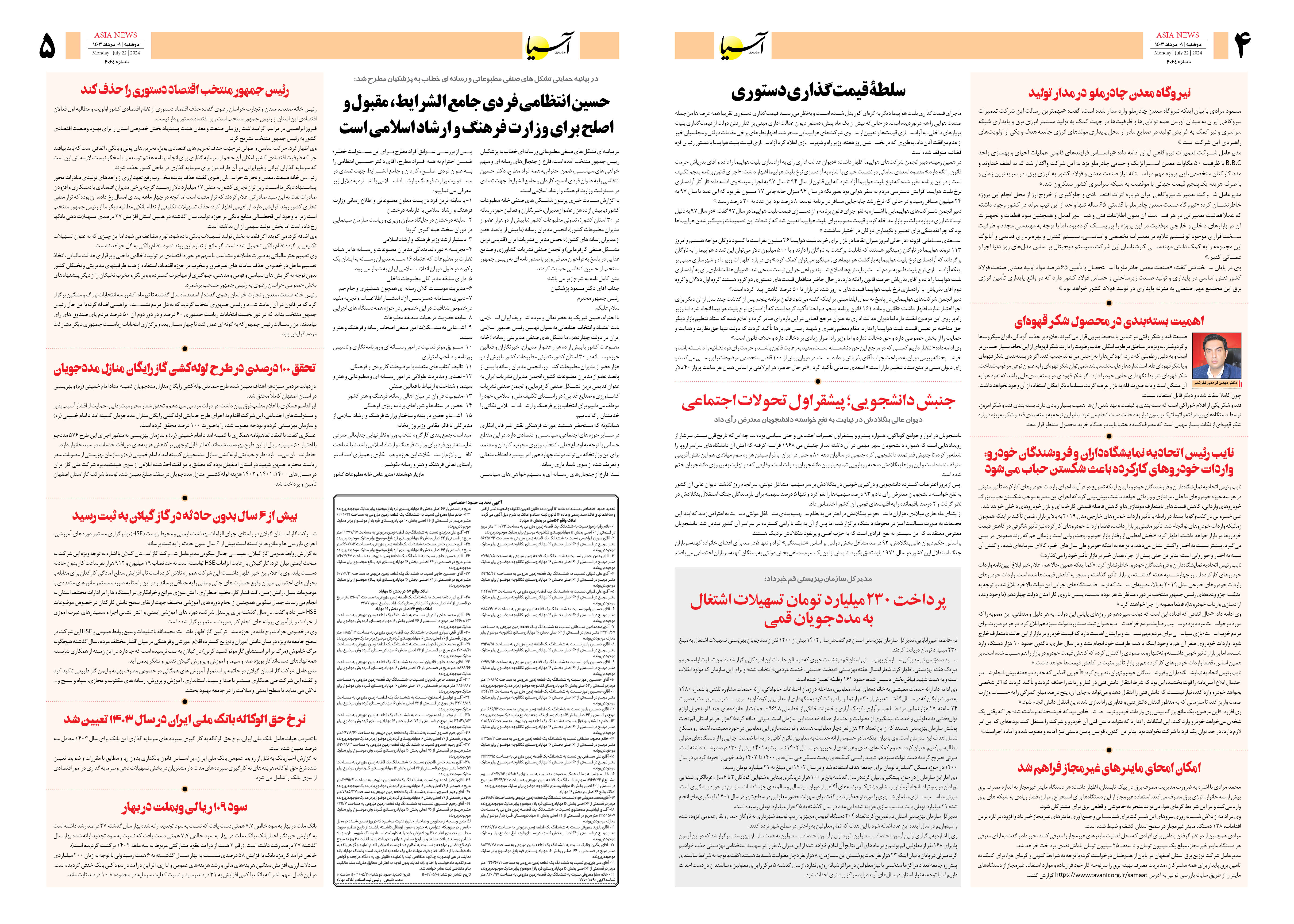 روزنامه اقتصادی آسیا - اول مرداد ۱۴۰۳ 3