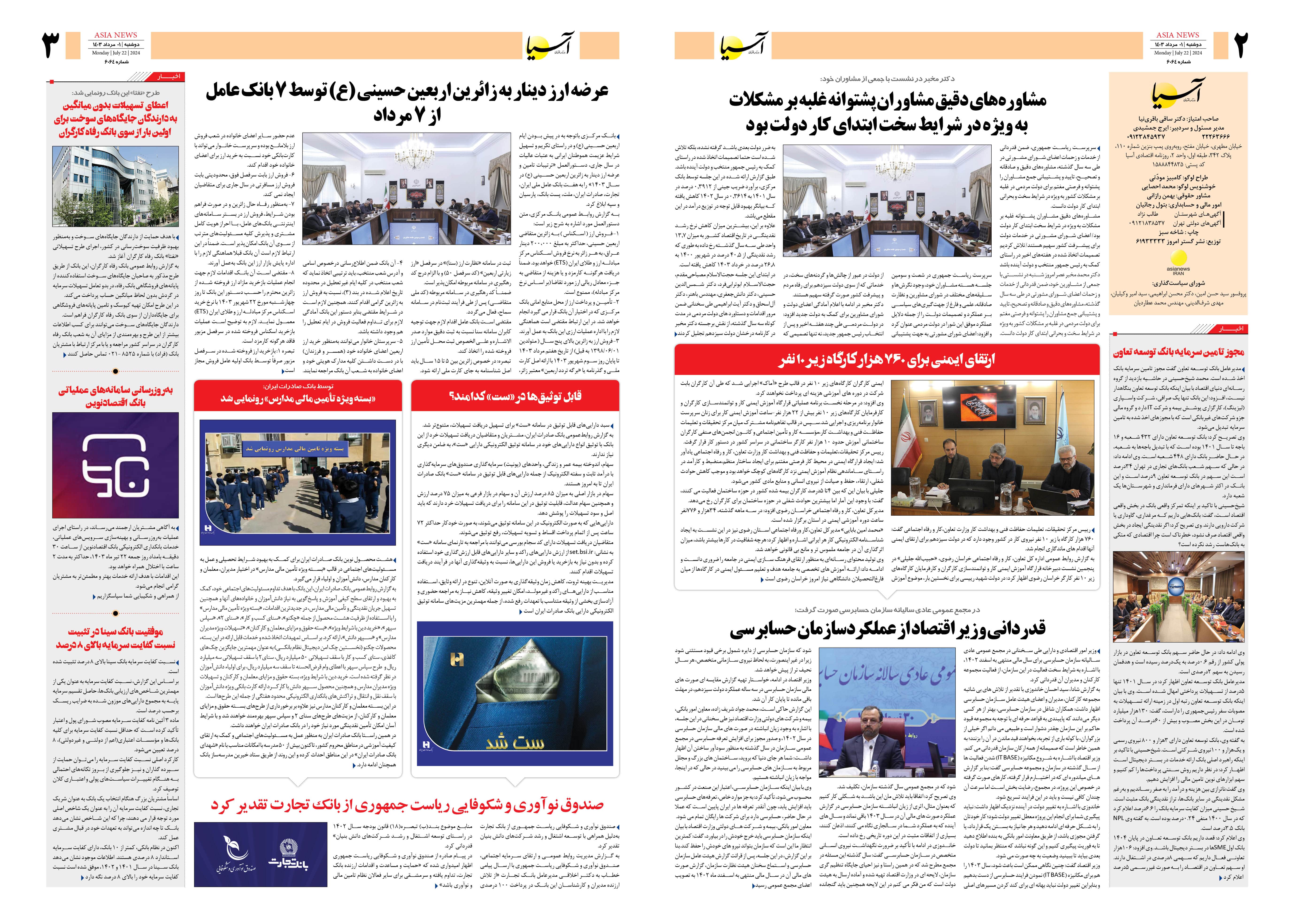 روزنامه اقتصادی آسیا - اول مرداد ۱۴۰۳ 4