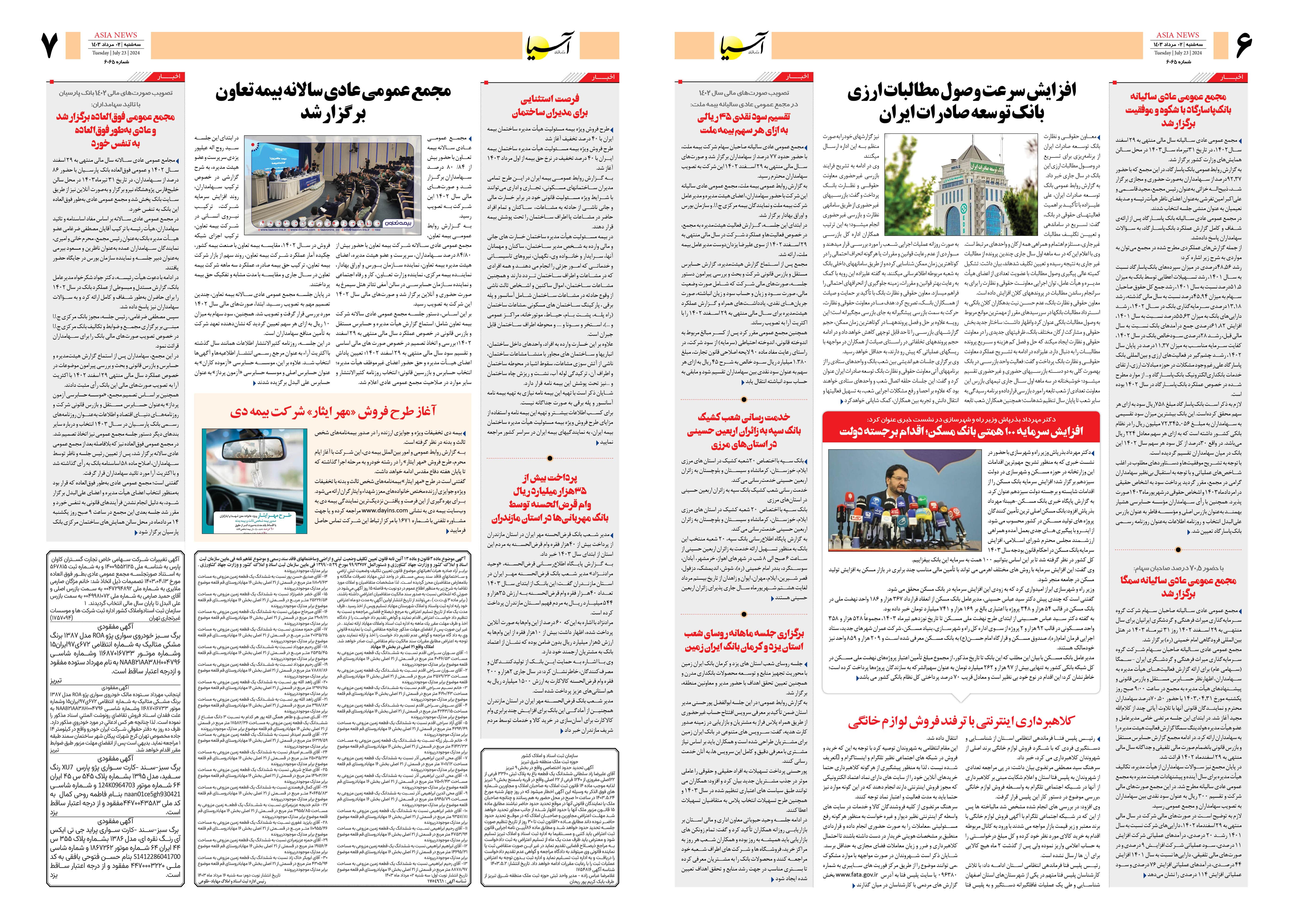 روزنامه اقتصادی آسیا - ۲ مرداد ۱۴۰۳ 2