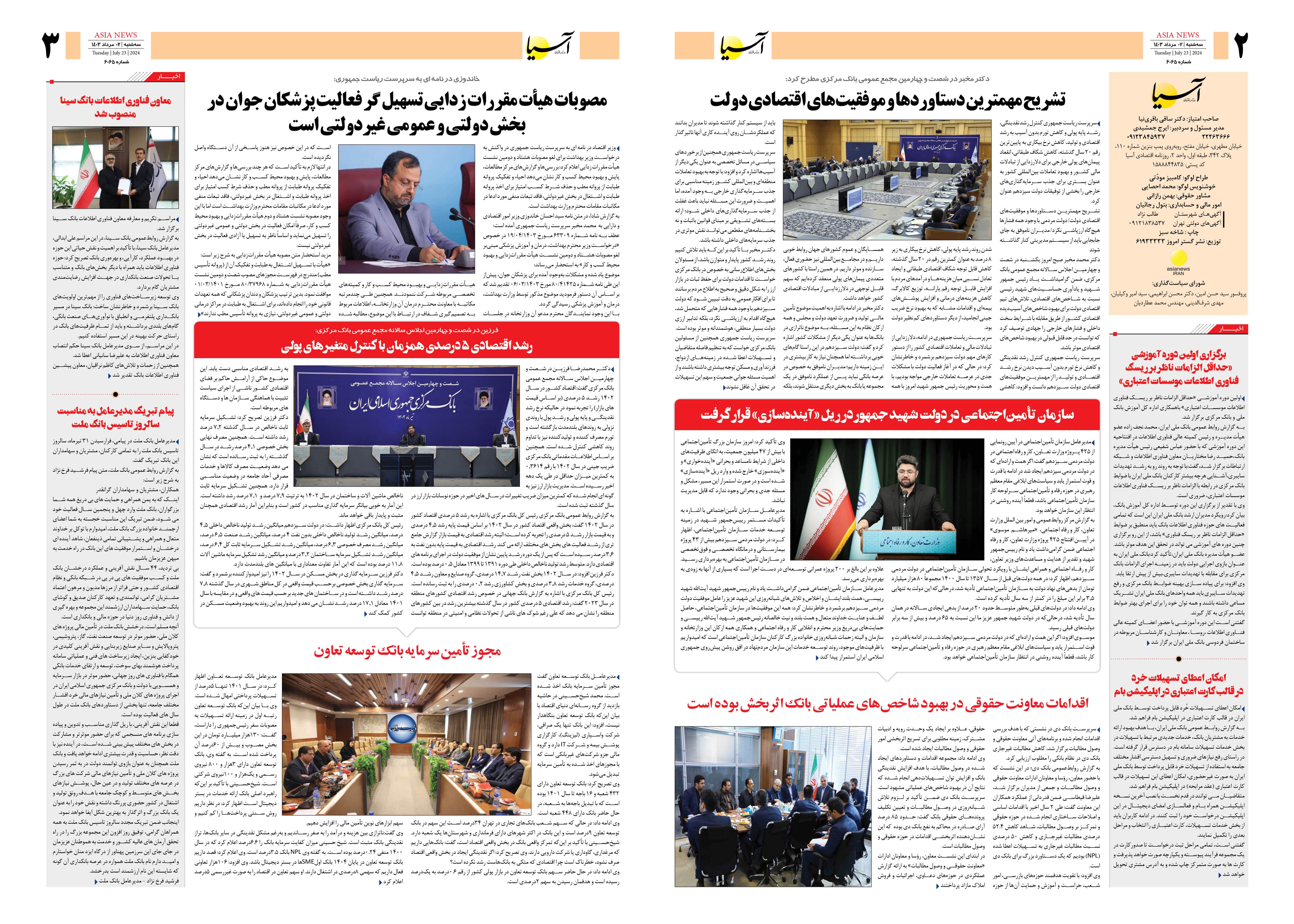 روزنامه اقتصادی آسیا - ۲ مرداد ۱۴۰۳ 4