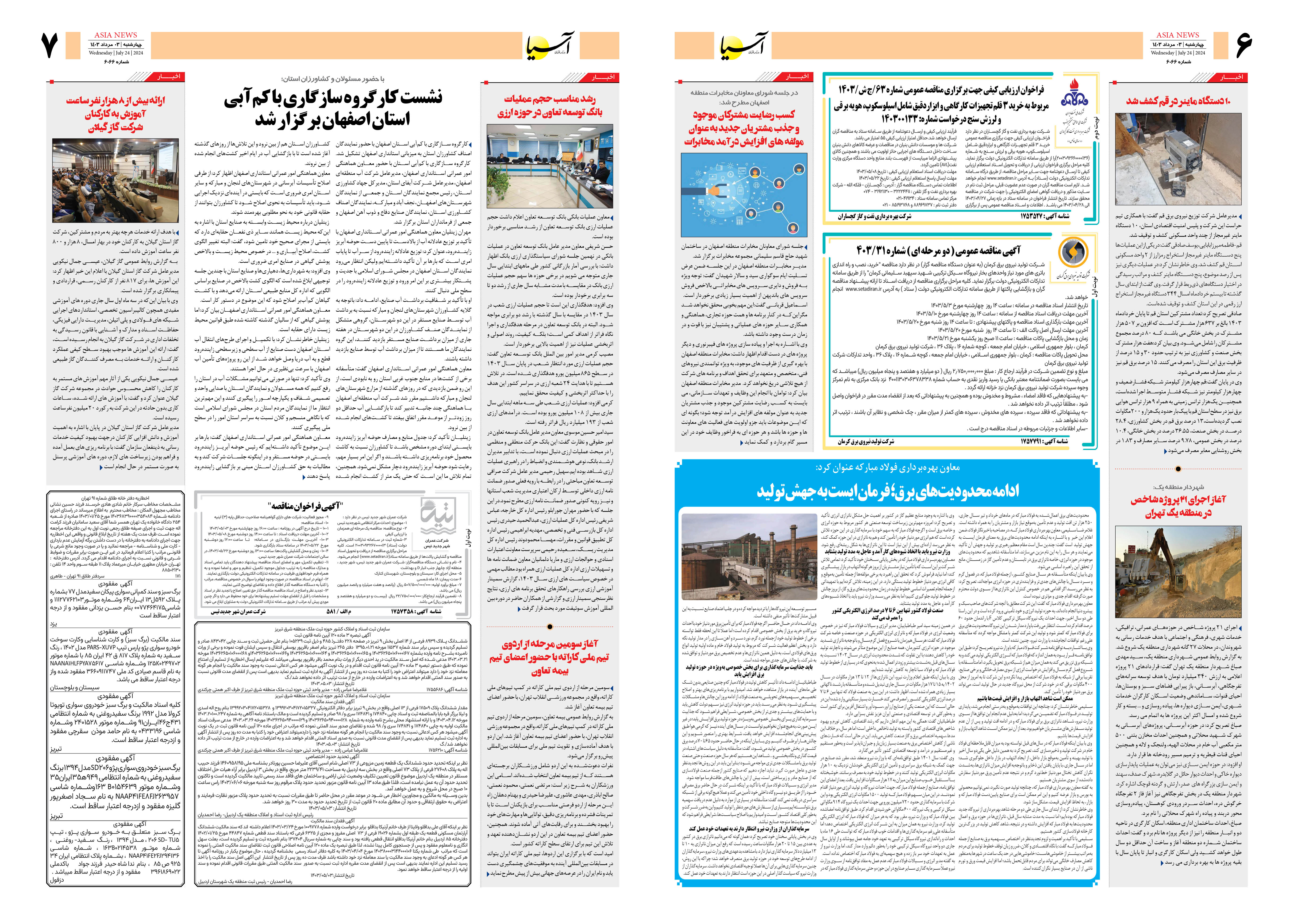 روزنامه اقتصادی آسیا - ۳ مرداد ۱۴۰۳ 2