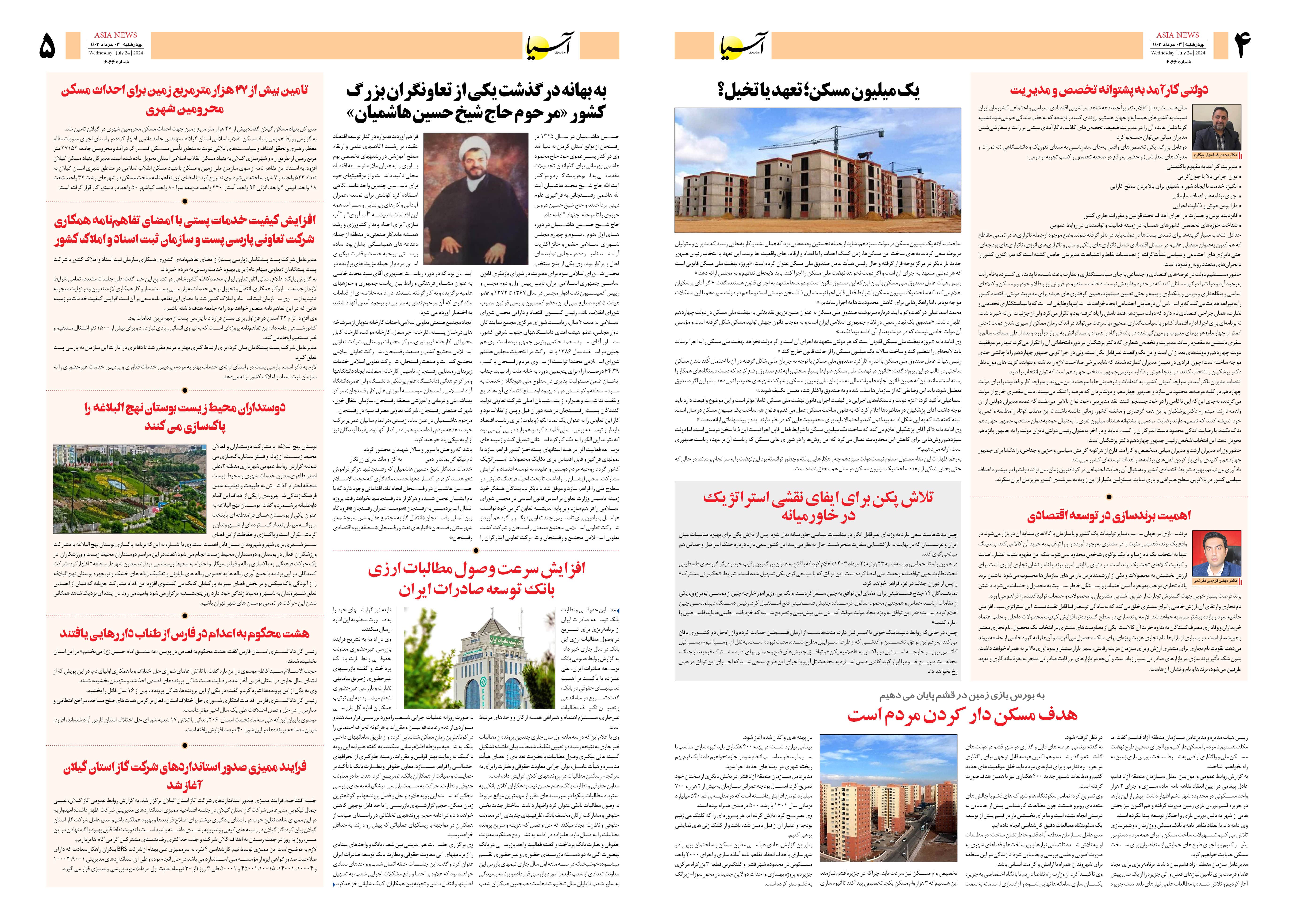 روزنامه اقتصادی آسیا - ۳ مرداد ۱۴۰۳ 3