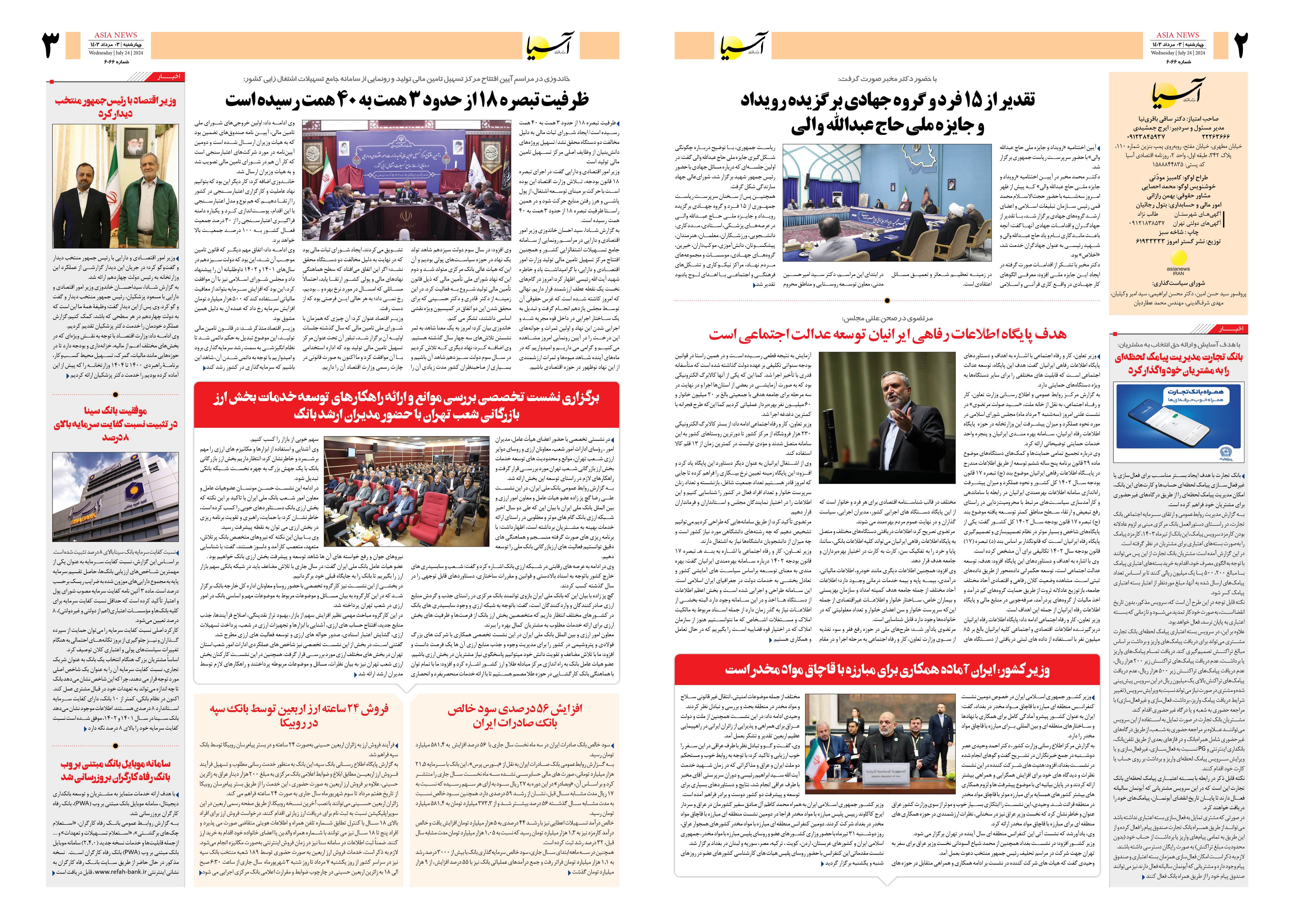 روزنامه اقتصادی آسیا - ۳ مرداد ۱۴۰۳ 4