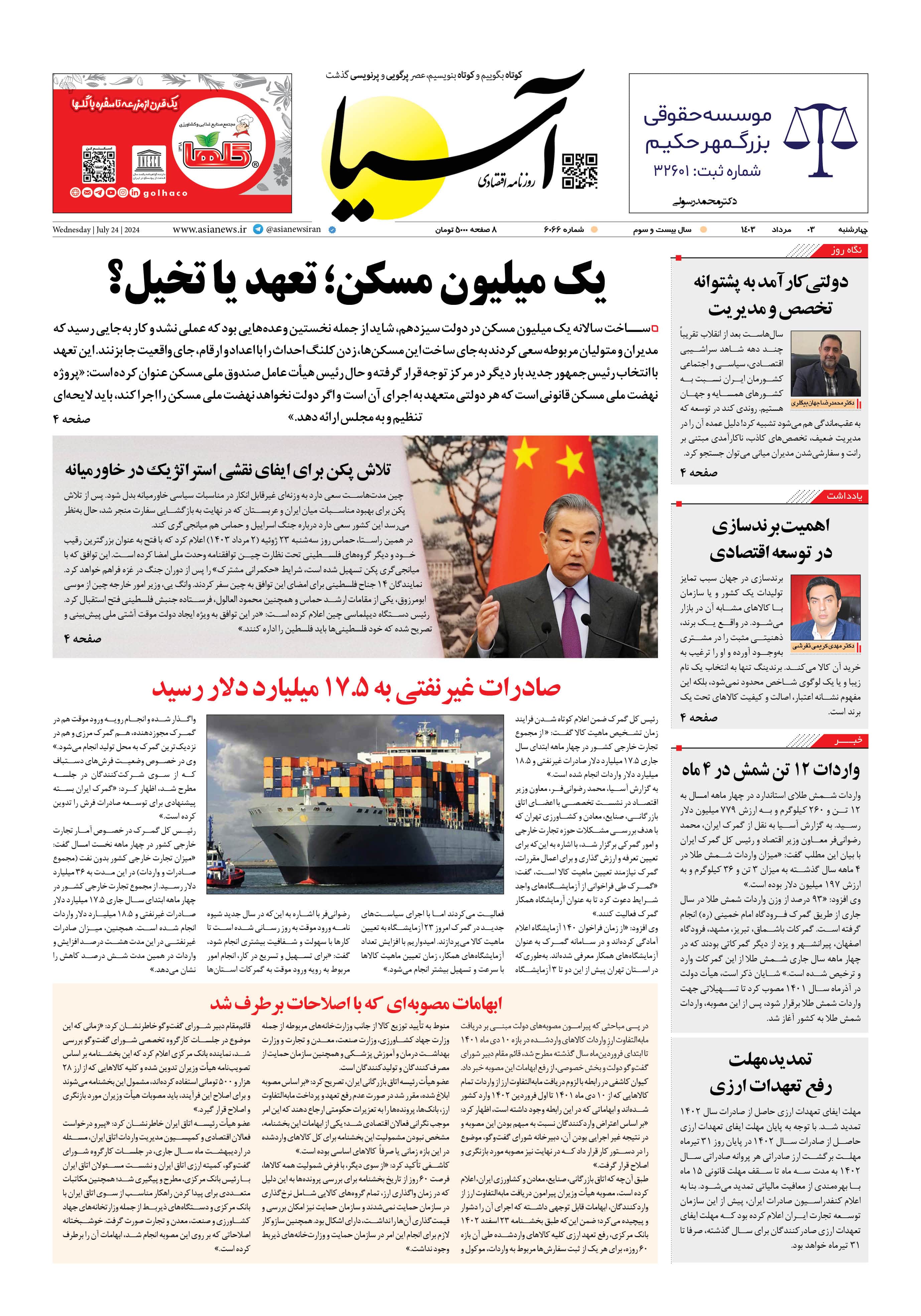 روزنامه اقتصادی آسیا - ۳ مرداد ۱۴۰۳ 5