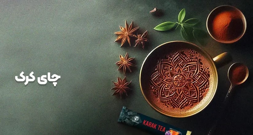 چای کرک