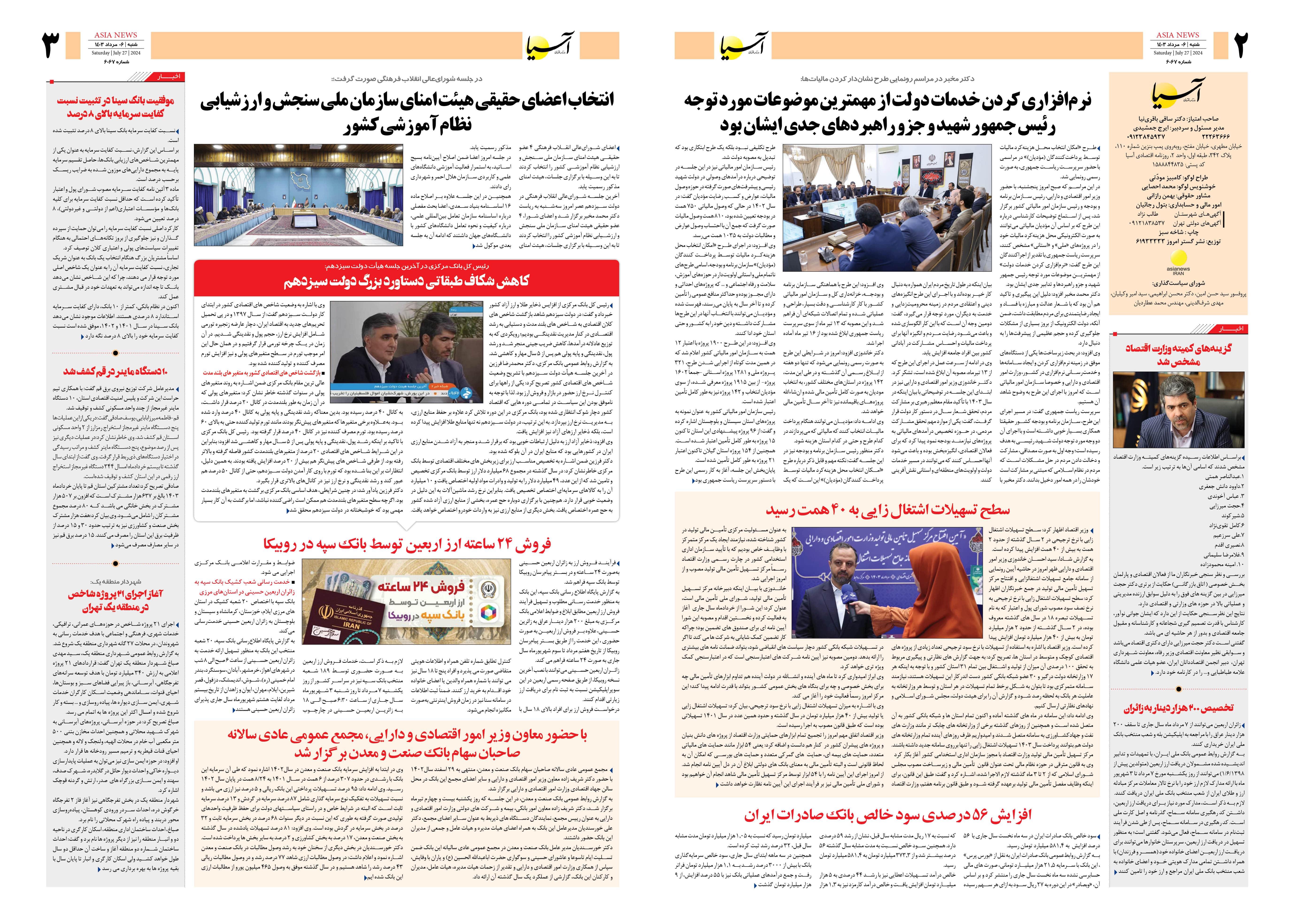 روزنامه اقتصادی آسیا - ۶ مرداد ۱۴۰۳ 4