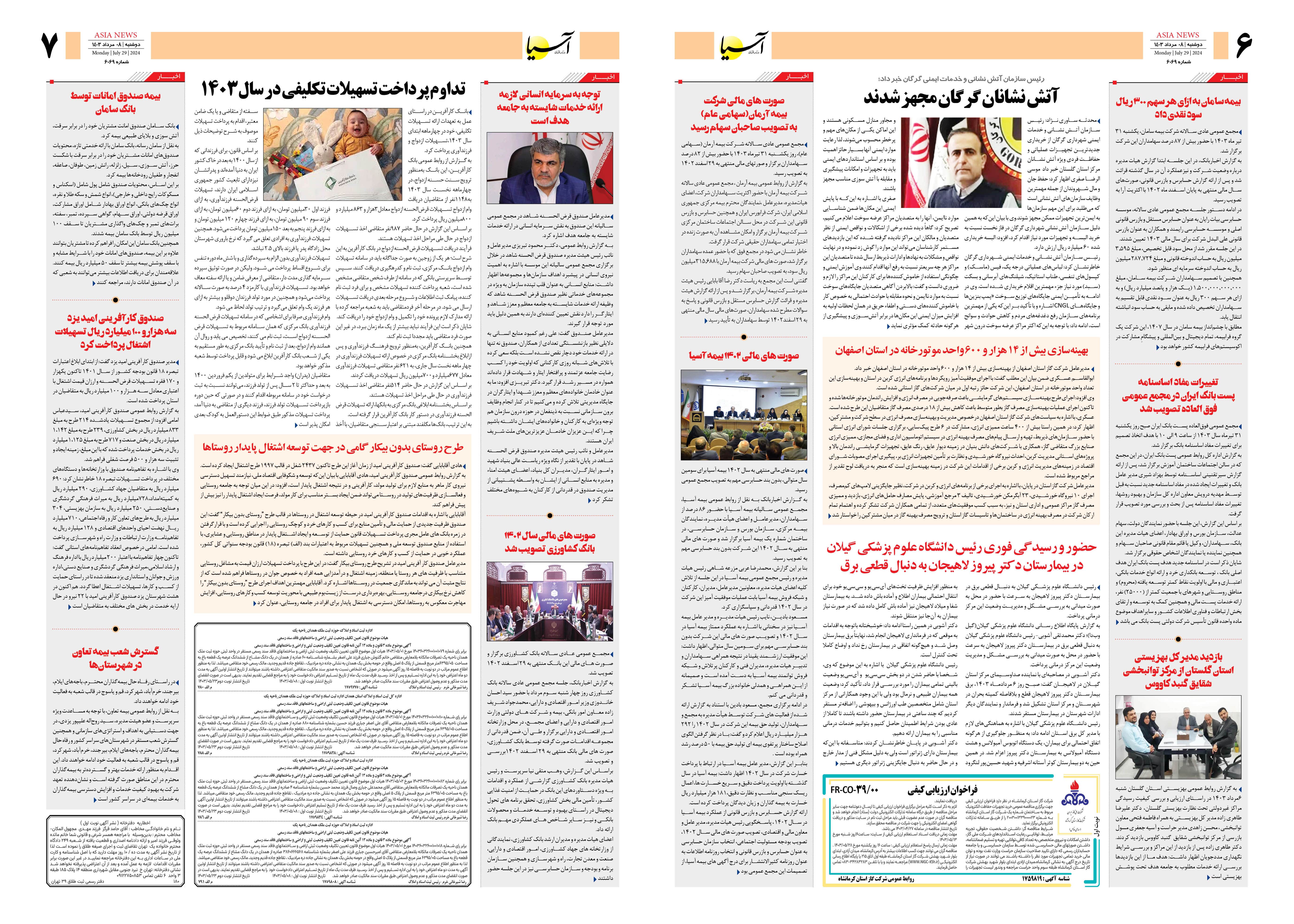 روزنامه اقتصادی آسیا - ۸ مرداد ۱۴۰۳ 2