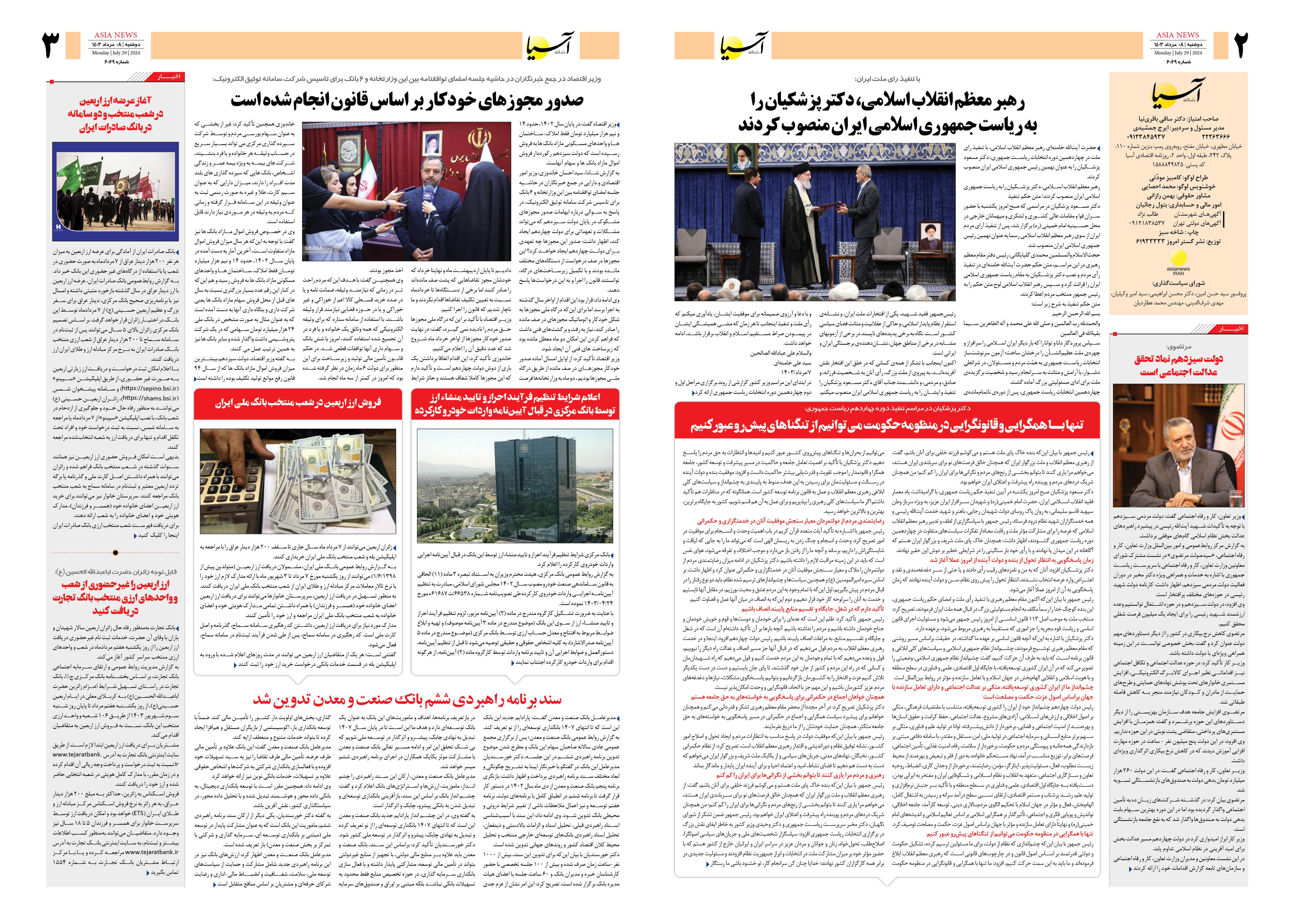 روزنامه اقتصادی آسیا - ۸ مرداد ۱۴۰۳ 4