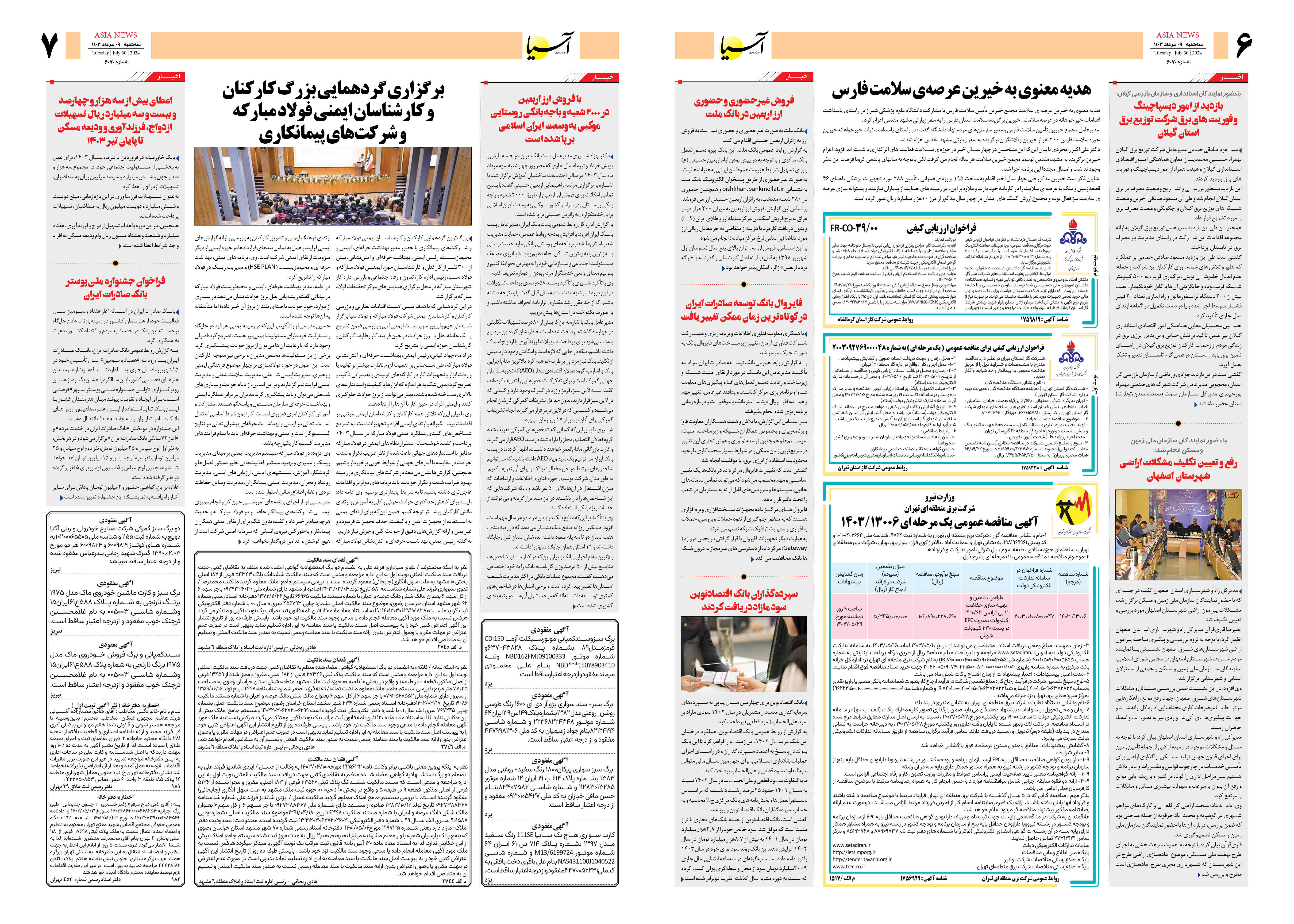 روزنامه اقتصادی آسیا - ۹ مرداد ۱۴۰۳ 2