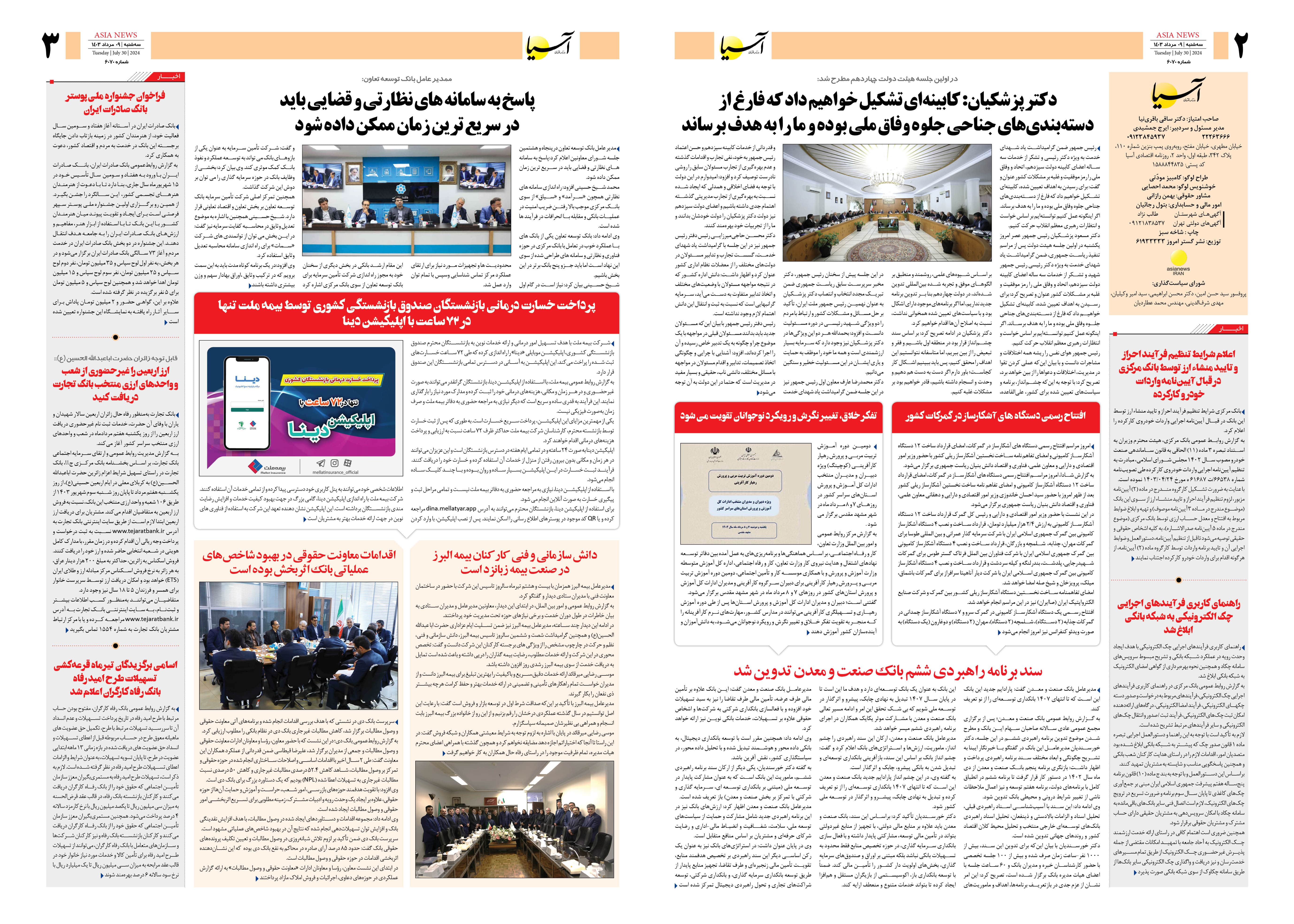 روزنامه اقتصادی آسیا - ۹ مرداد ۱۴۰۳ 4