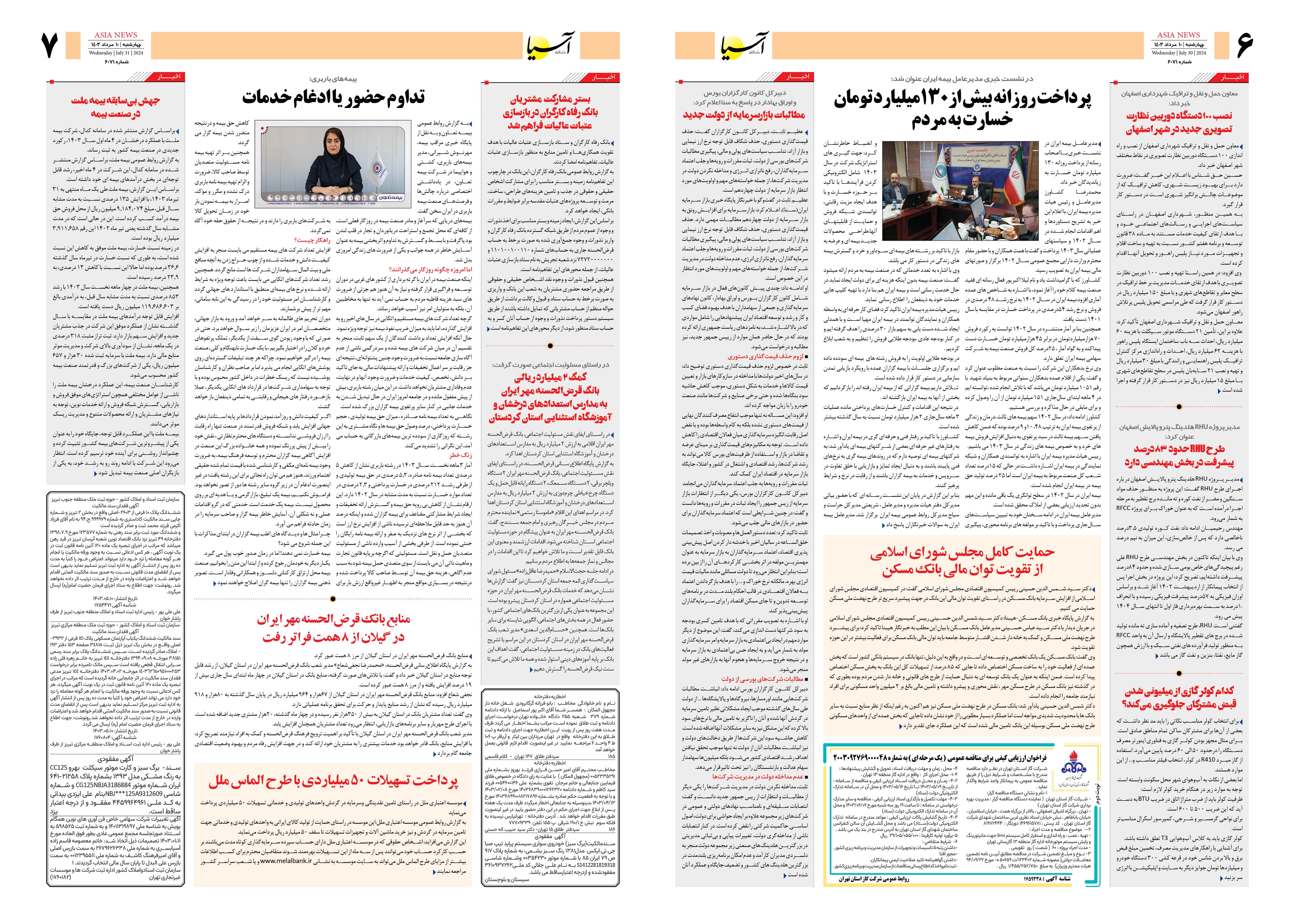 روزنامه اقتصادی آسیا - ۱۰ مرداد ۱۴۰۳ 2