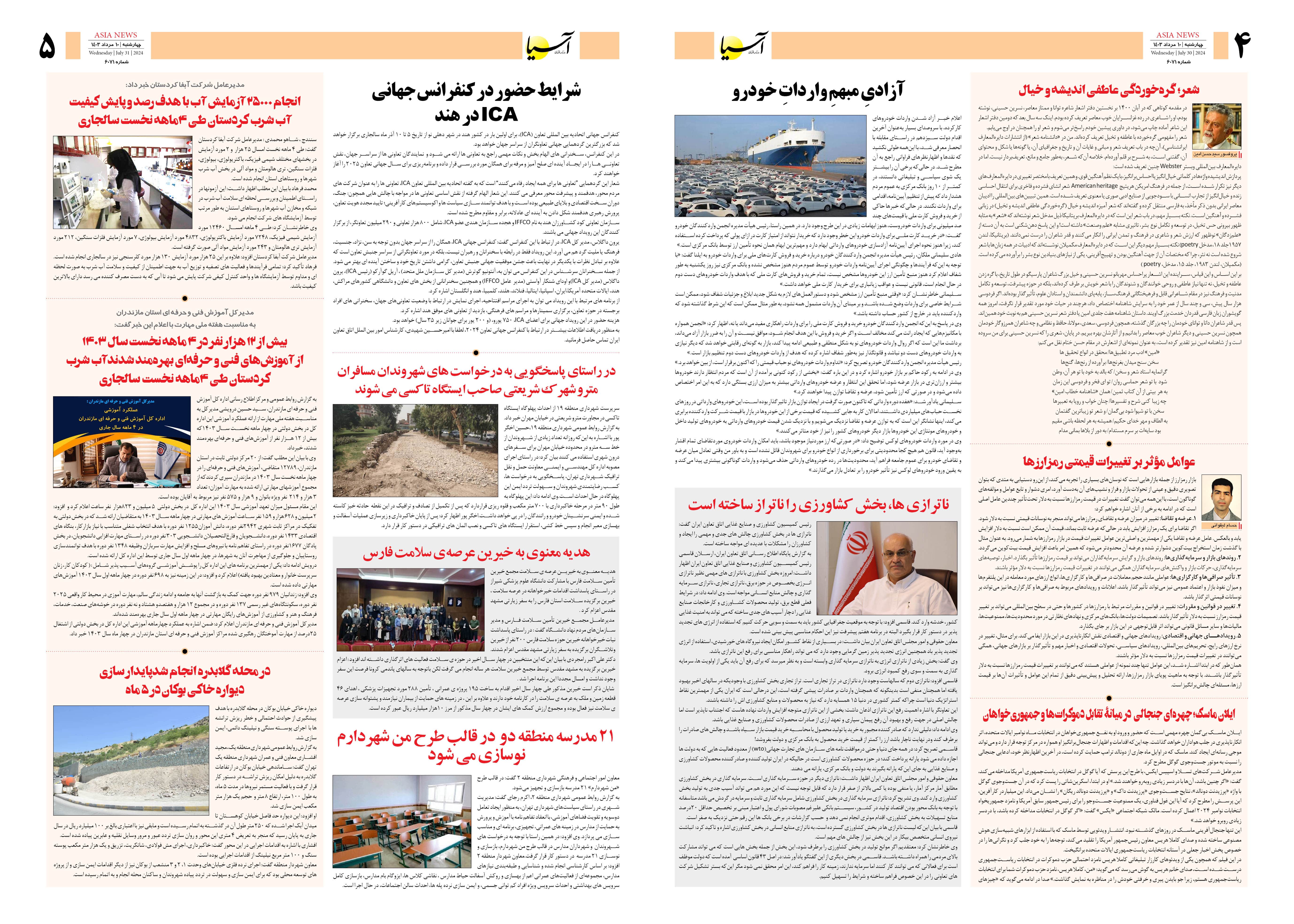 روزنامه اقتصادی آسیا - ۱۰ مرداد ۱۴۰۳ 3