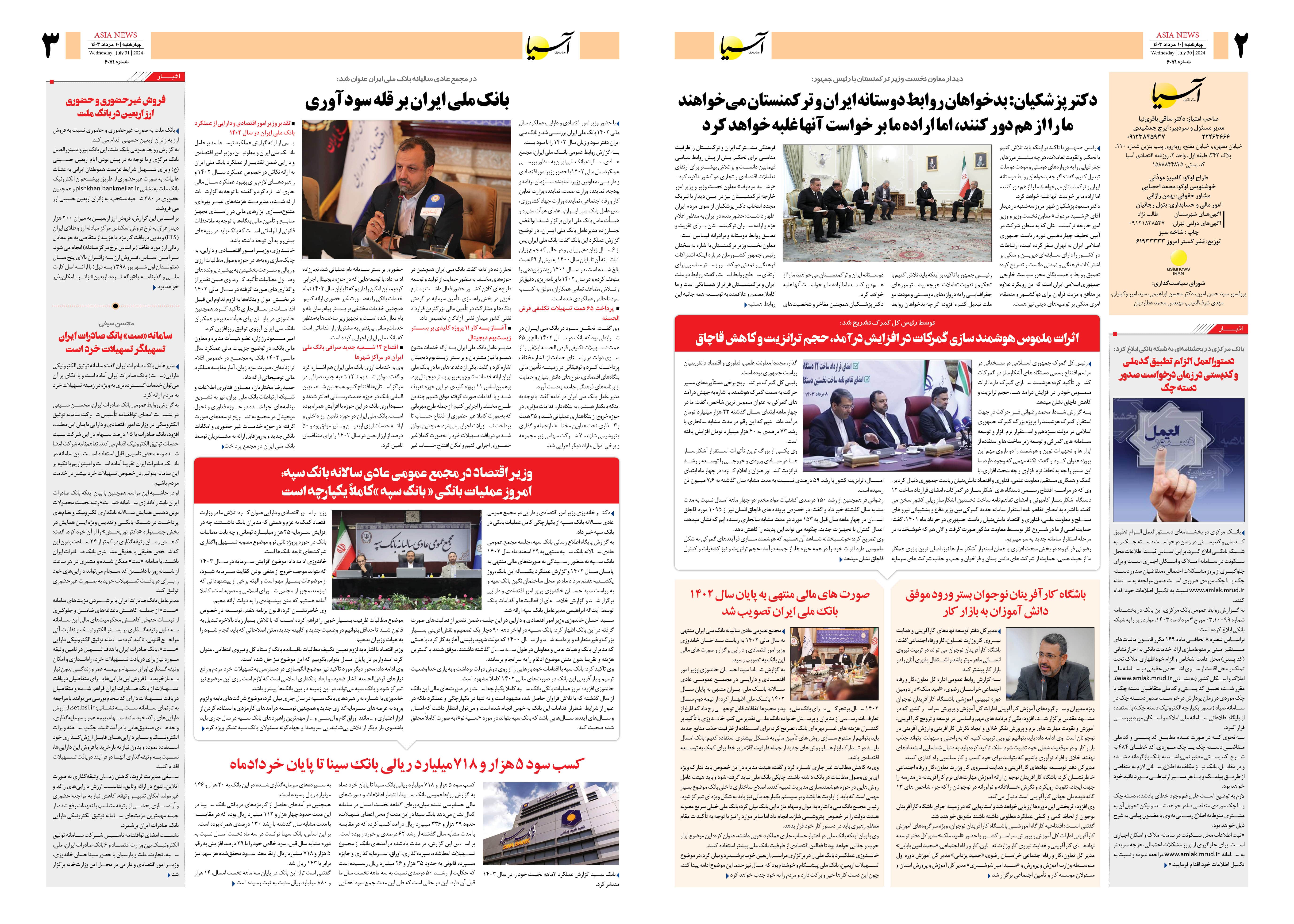 روزنامه اقتصادی آسیا - ۱۰ مرداد ۱۴۰۳ 4