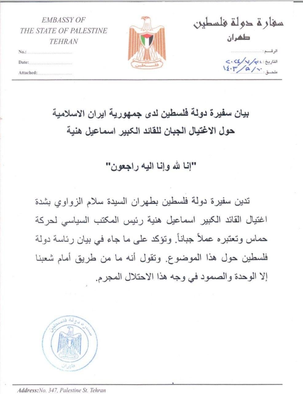 بیانیه سفیر فلسطین در تهران