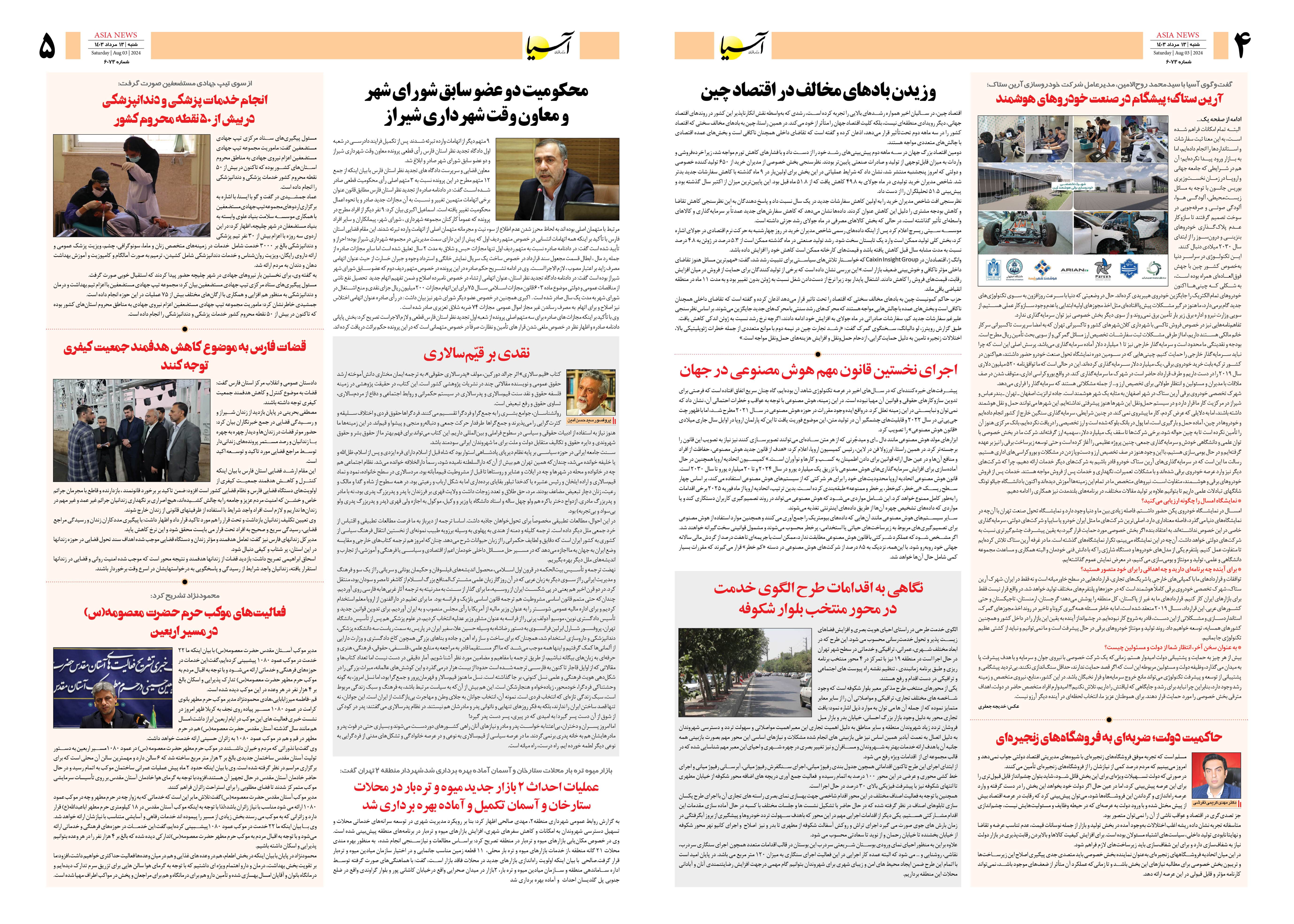 روزنامه اقتصادی آسیا - ۱۳ مرداد ۱۴۰۳ 3